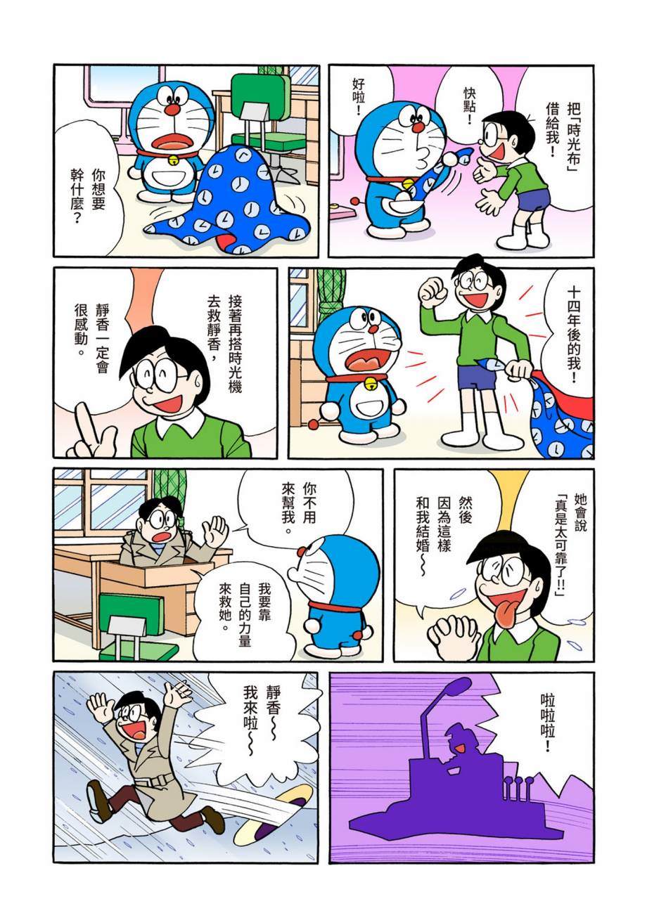 《机器猫》漫画最新章节大合辑全彩07免费下拉式在线观看章节第【274】张图片