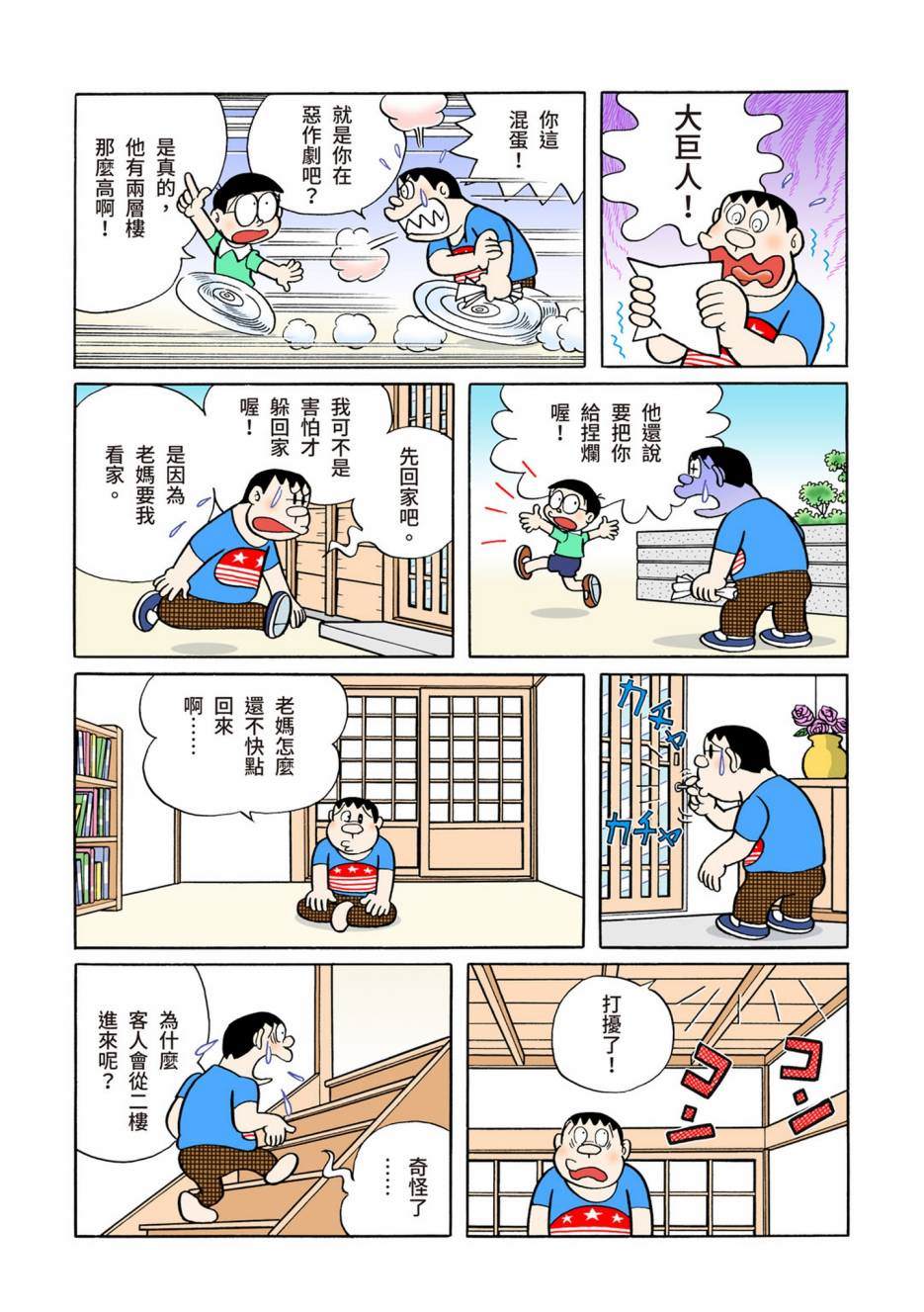 《机器猫》漫画最新章节大合辑全彩05免费下拉式在线观看章节第【304】张图片