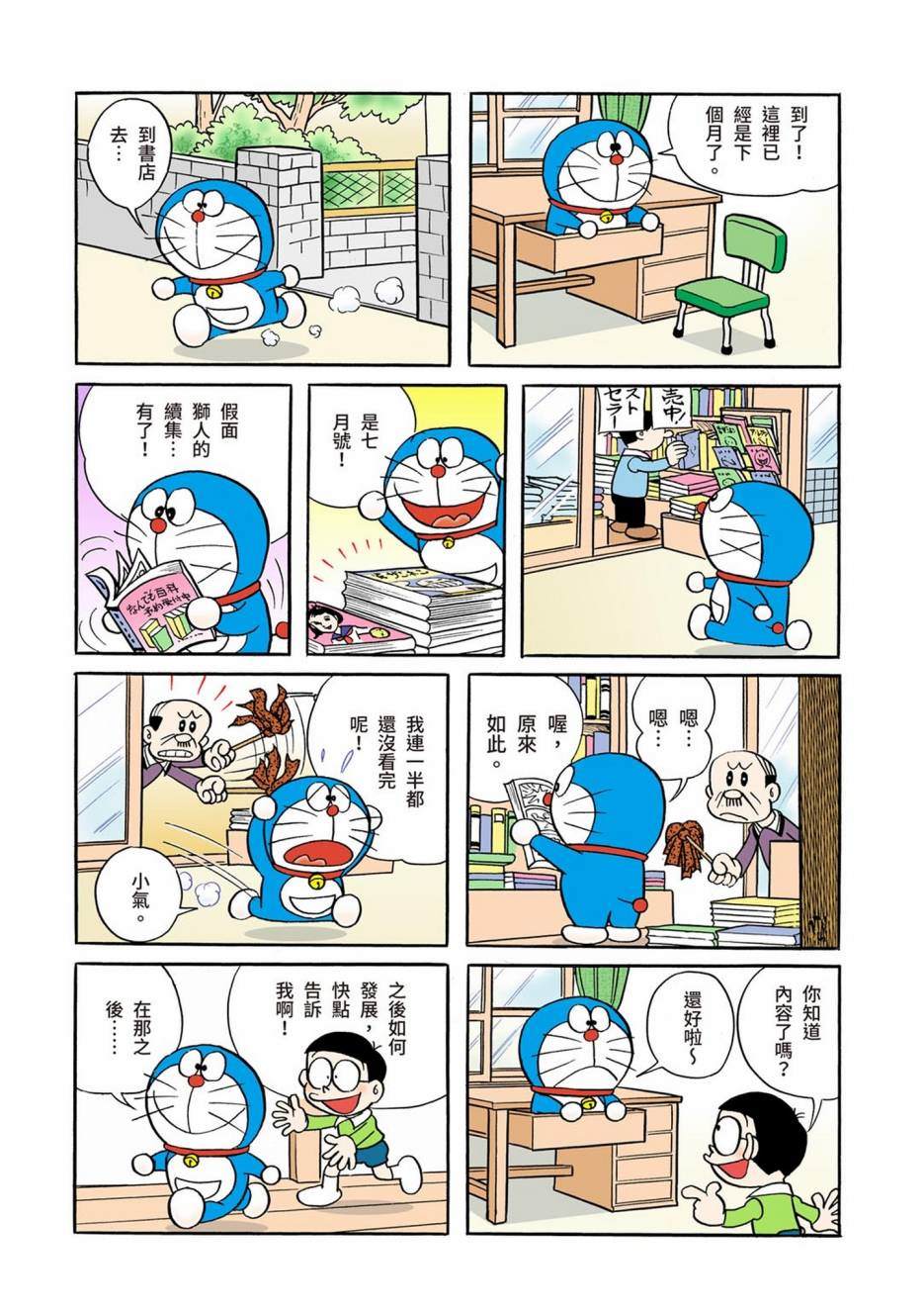 《机器猫》漫画最新章节大合辑全彩01免费下拉式在线观看章节第【33】张图片