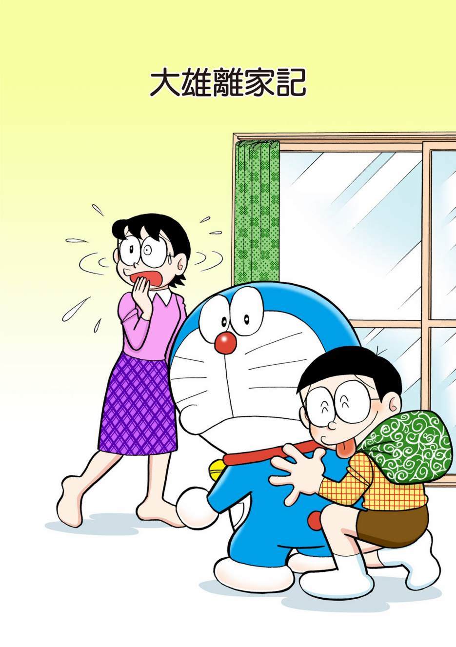 《机器猫》漫画最新章节大合辑全彩08免费下拉式在线观看章节第【296】张图片