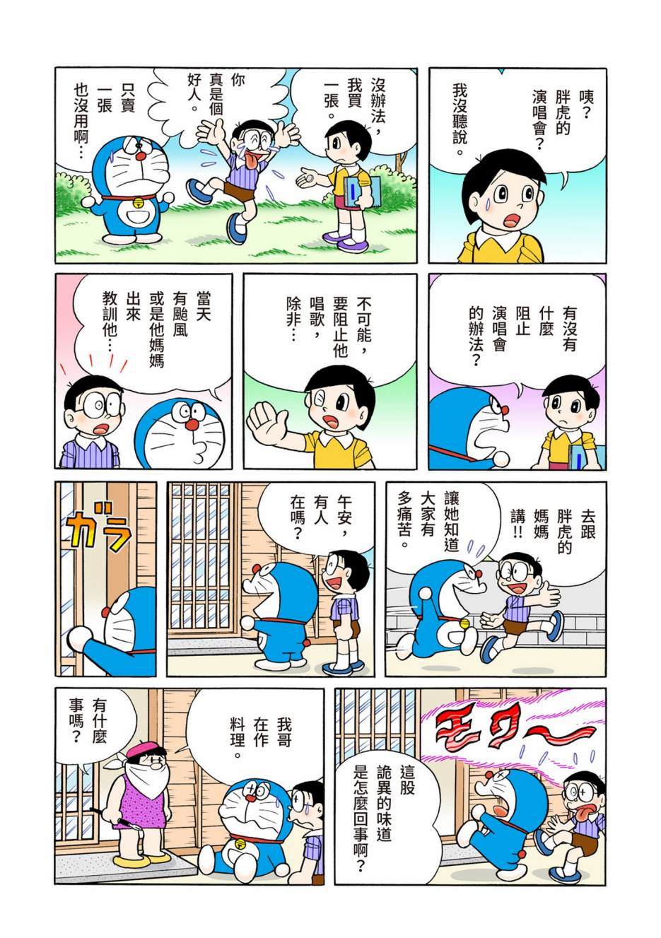 《机器猫》漫画最新章节大合辑全彩13免费下拉式在线观看章节第【372】张图片