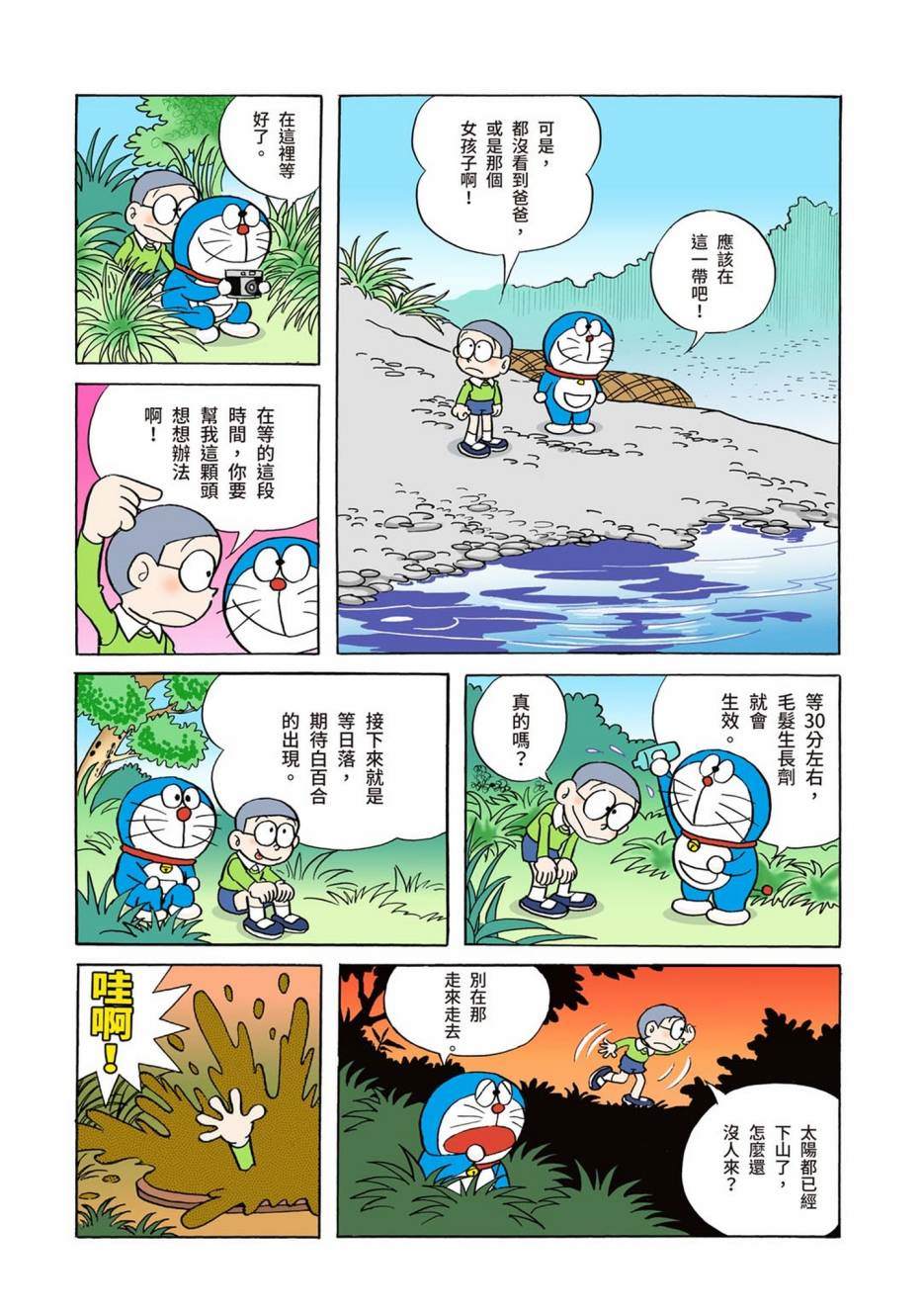 《机器猫》漫画最新章节大合辑全彩01免费下拉式在线观看章节第【87】张图片