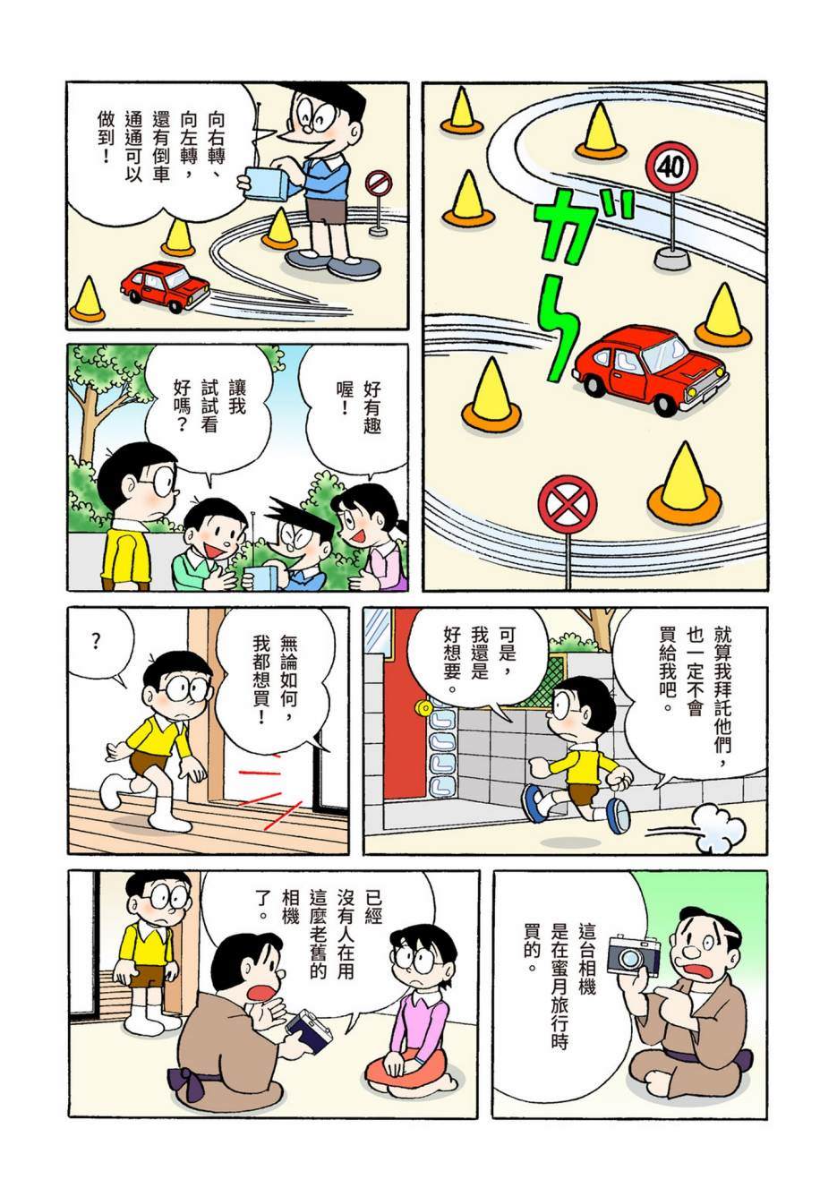 《机器猫》漫画最新章节大合辑全彩06免费下拉式在线观看章节第【243】张图片