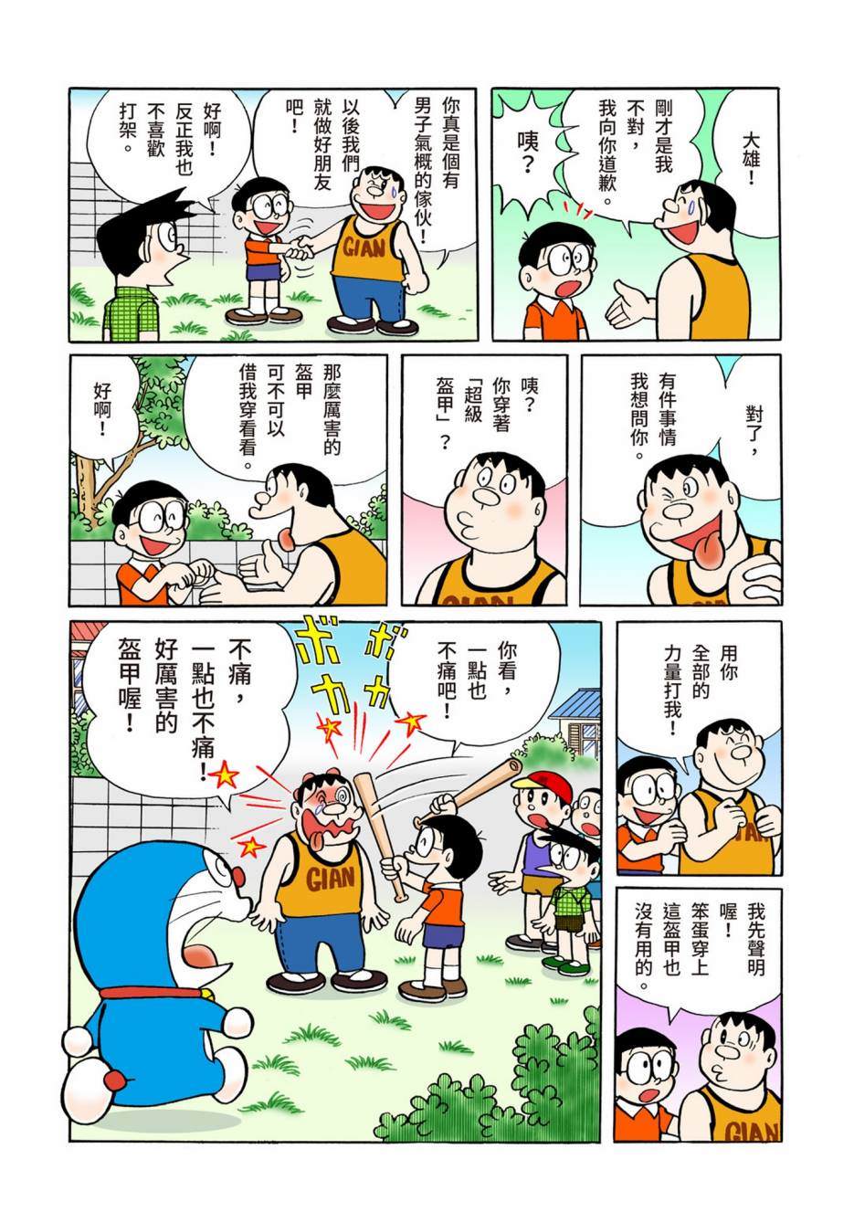 《机器猫》漫画最新章节大合辑全彩06免费下拉式在线观看章节第【304】张图片