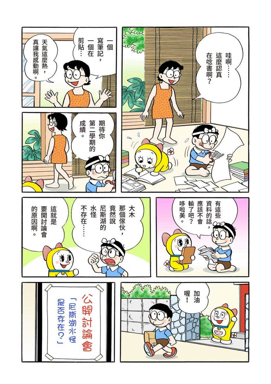 《机器猫》漫画最新章节大合辑全彩04免费下拉式在线观看章节第【115】张图片