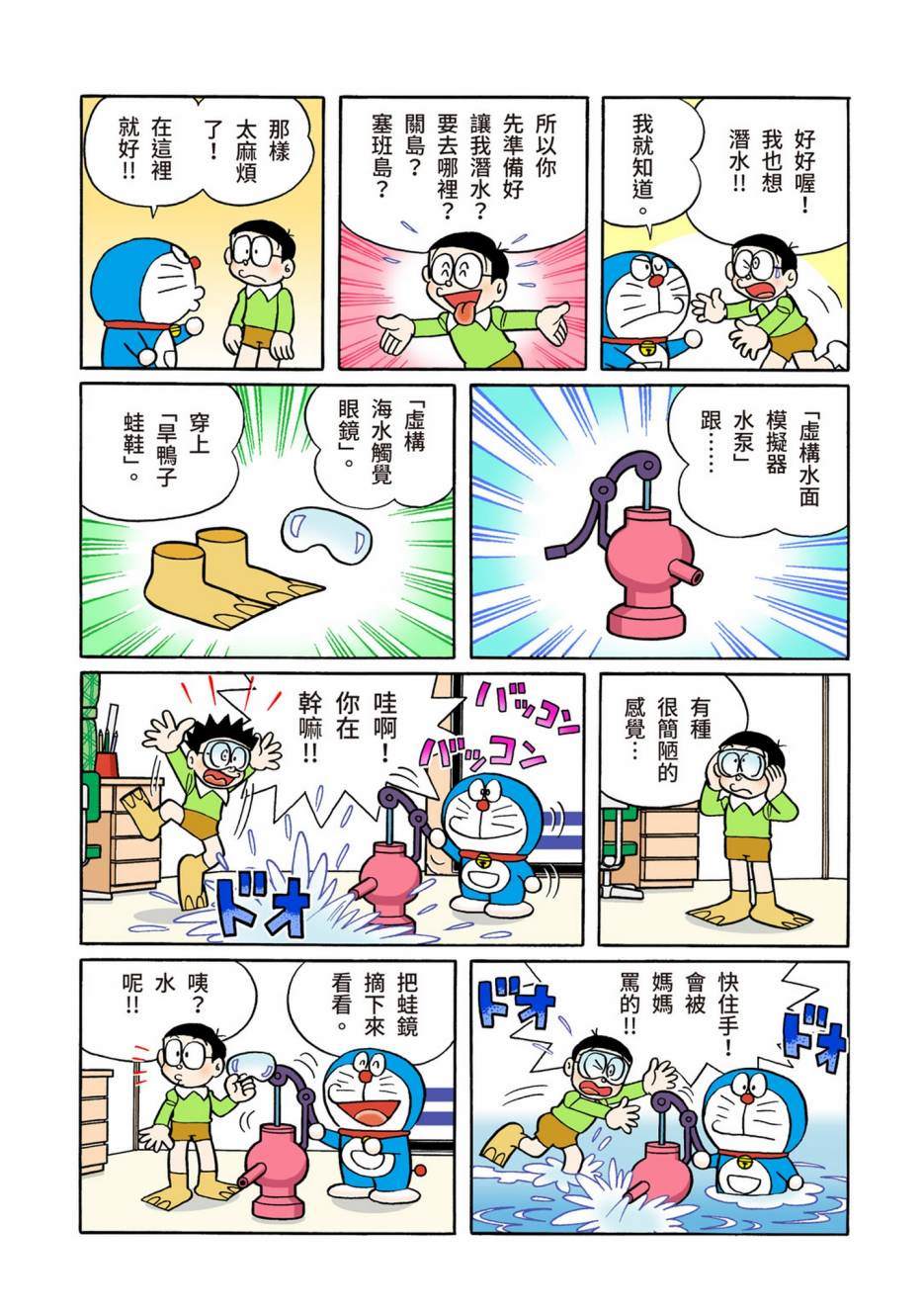 《机器猫》漫画最新章节大合辑全彩13免费下拉式在线观看章节第【388】张图片