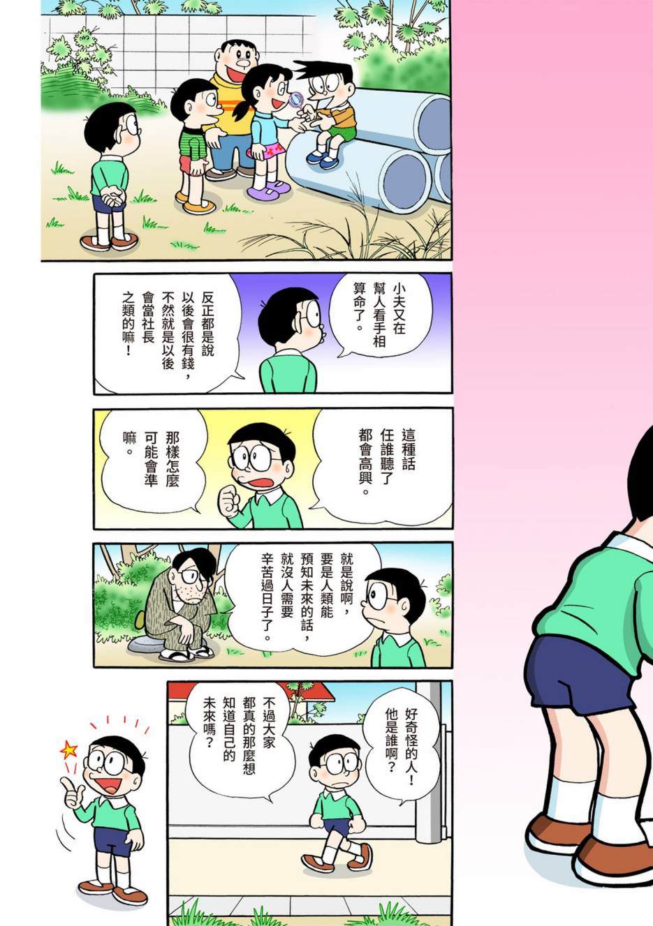 《机器猫》漫画最新章节大合辑全彩05免费下拉式在线观看章节第【275】张图片