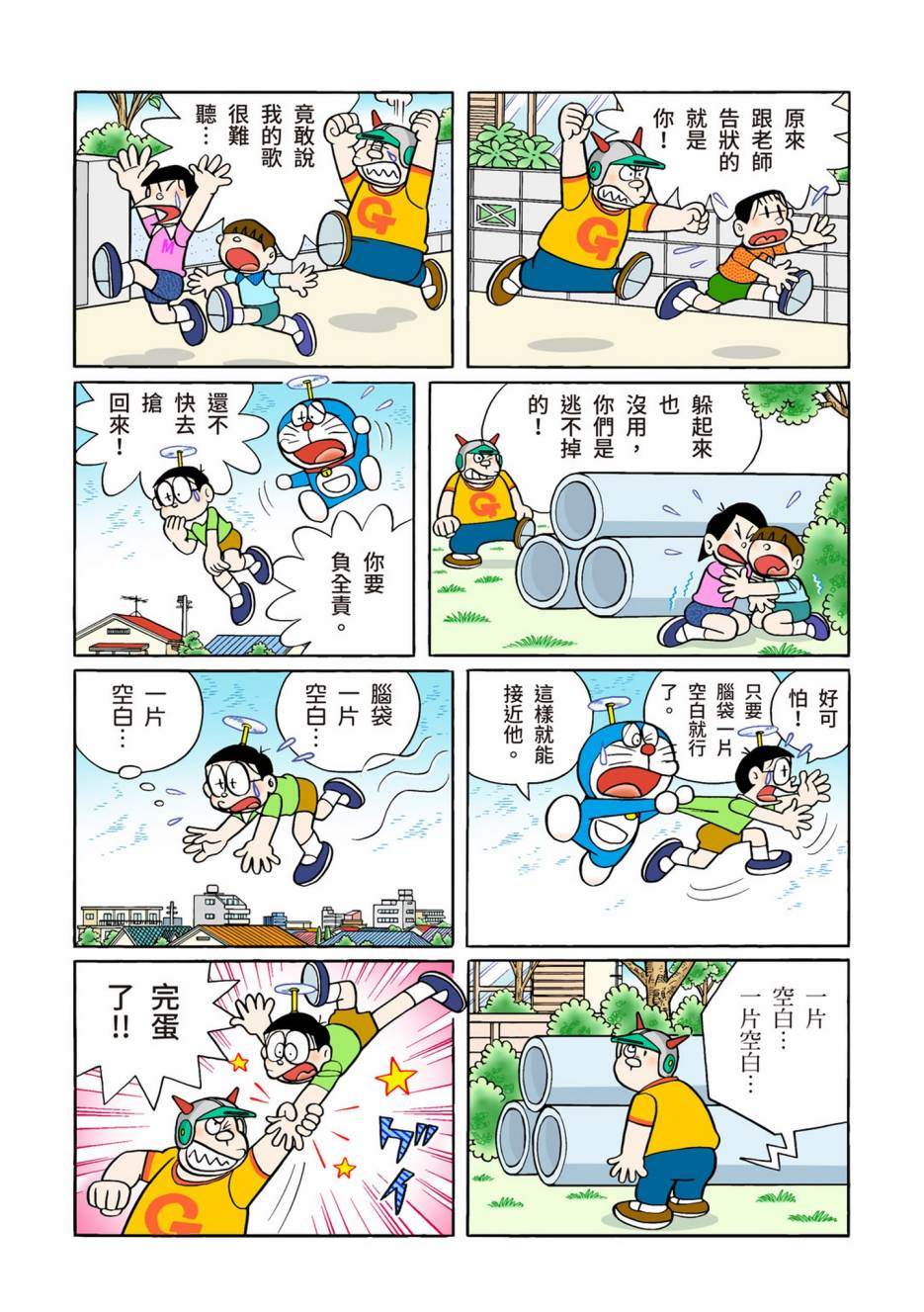 《机器猫》漫画最新章节大合辑全彩12免费下拉式在线观看章节第【588】张图片