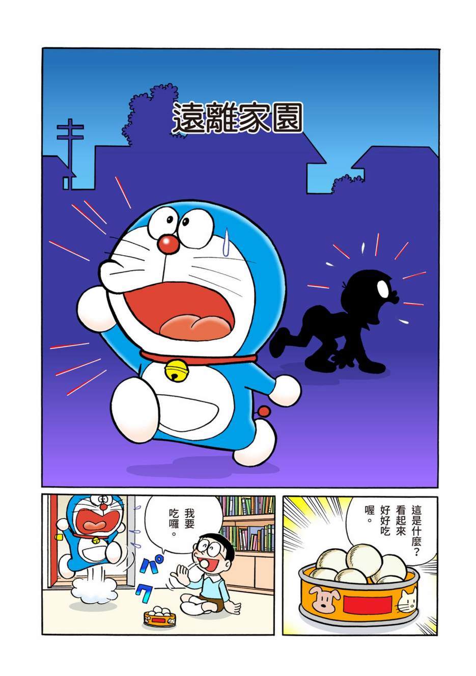 《机器猫》漫画最新章节大合辑全彩02免费下拉式在线观看章节第【196】张图片