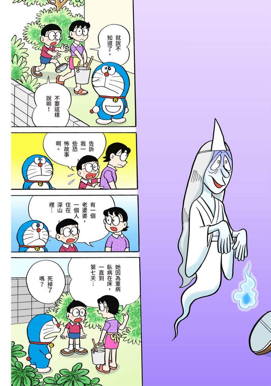 《机器猫》漫画最新章节大合辑全彩01免费下拉式在线观看章节第【137】张图片