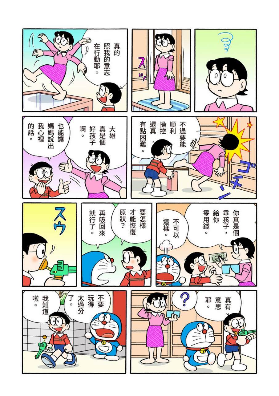 《机器猫》漫画最新章节大合辑全彩11免费下拉式在线观看章节第【273】张图片