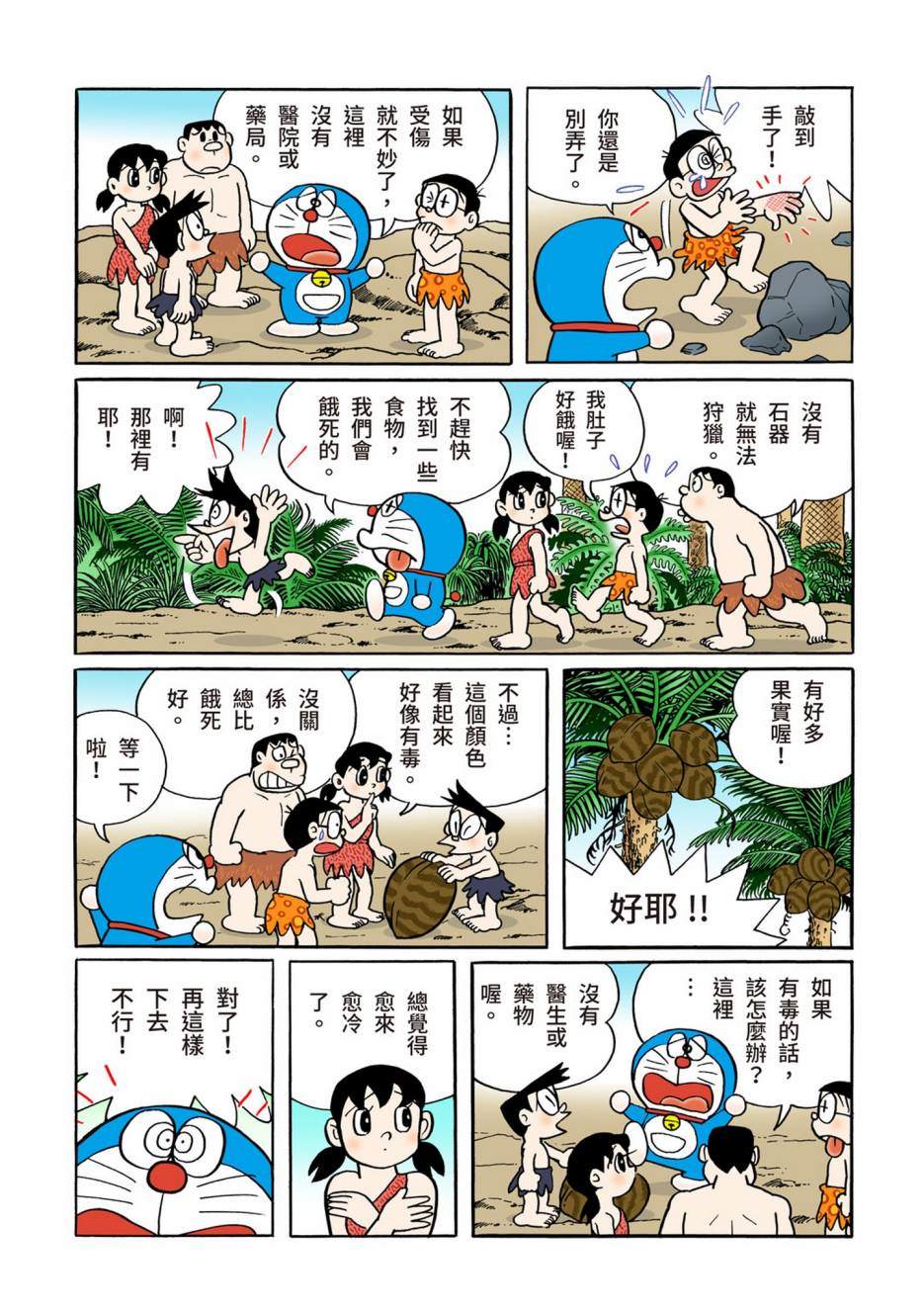 《机器猫》漫画最新章节大合辑全彩12免费下拉式在线观看章节第【462】张图片