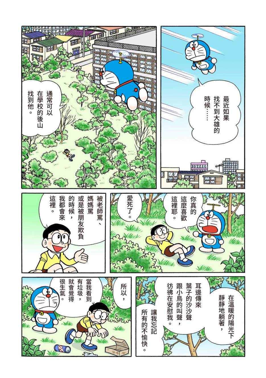 《机器猫》漫画最新章节大合辑全彩08免费下拉式在线观看章节第【595】张图片