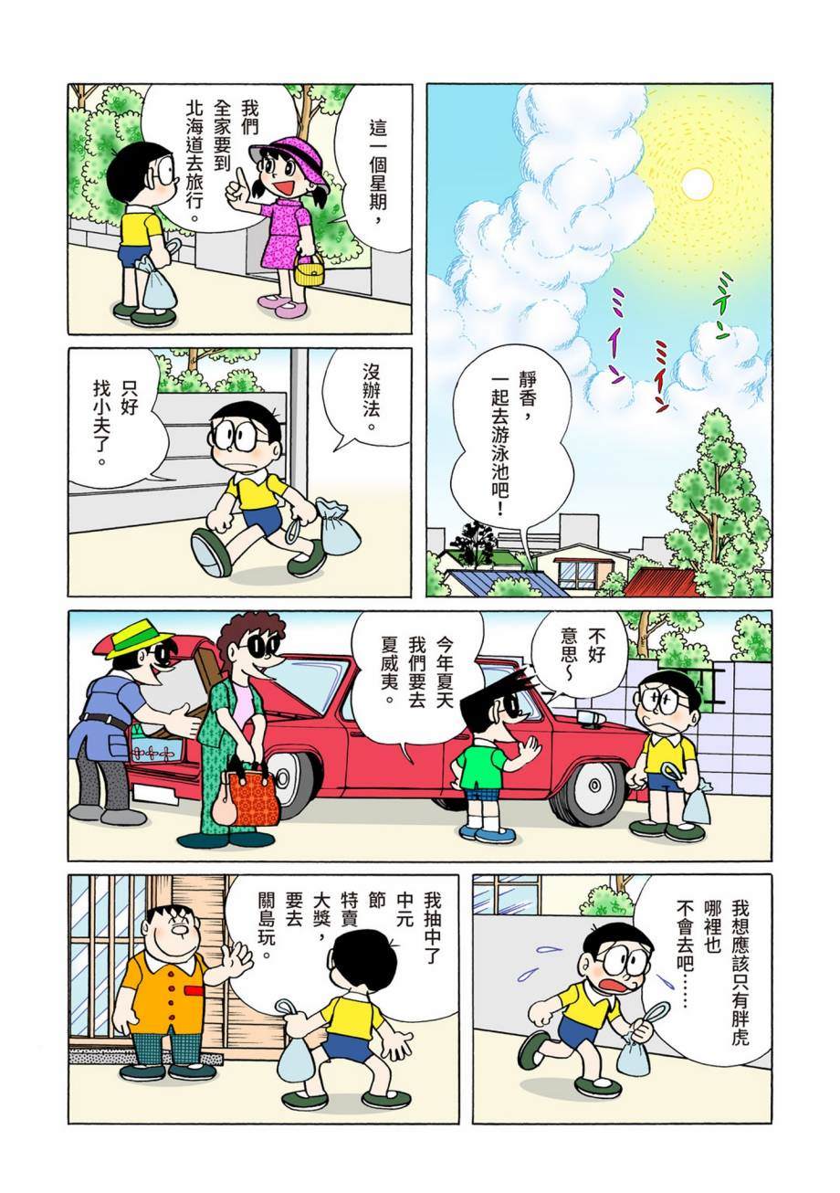 《机器猫》漫画最新章节大合辑全彩07免费下拉式在线观看章节第【325】张图片