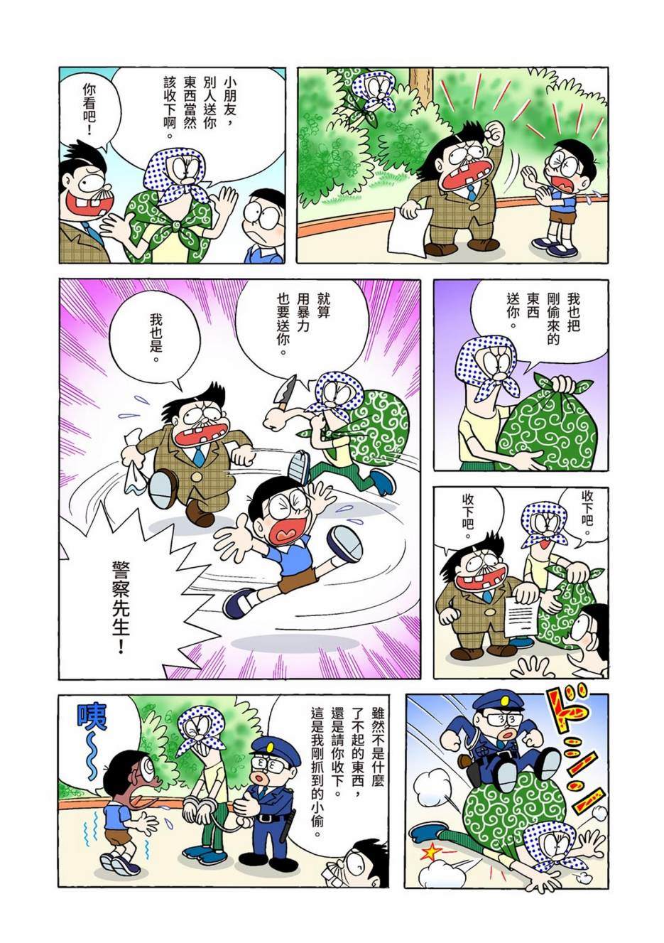 《机器猫》漫画最新章节大合辑全彩01免费下拉式在线观看章节第【668】张图片