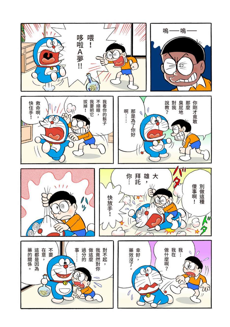 《机器猫》漫画最新章节大合辑全彩04免费下拉式在线观看章节第【58】张图片