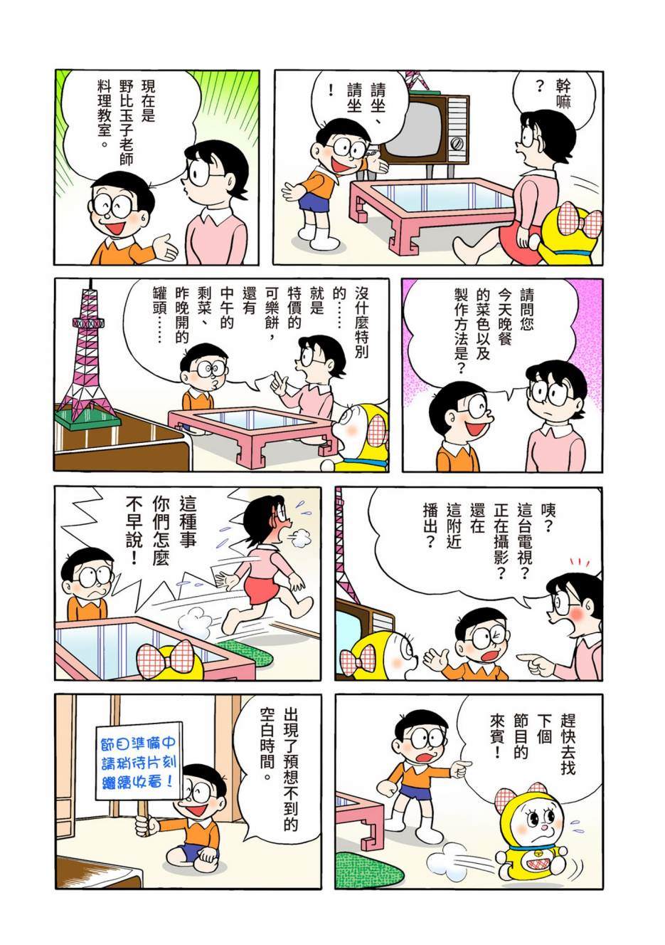 《机器猫》漫画最新章节大合辑全彩05免费下拉式在线观看章节第【222】张图片