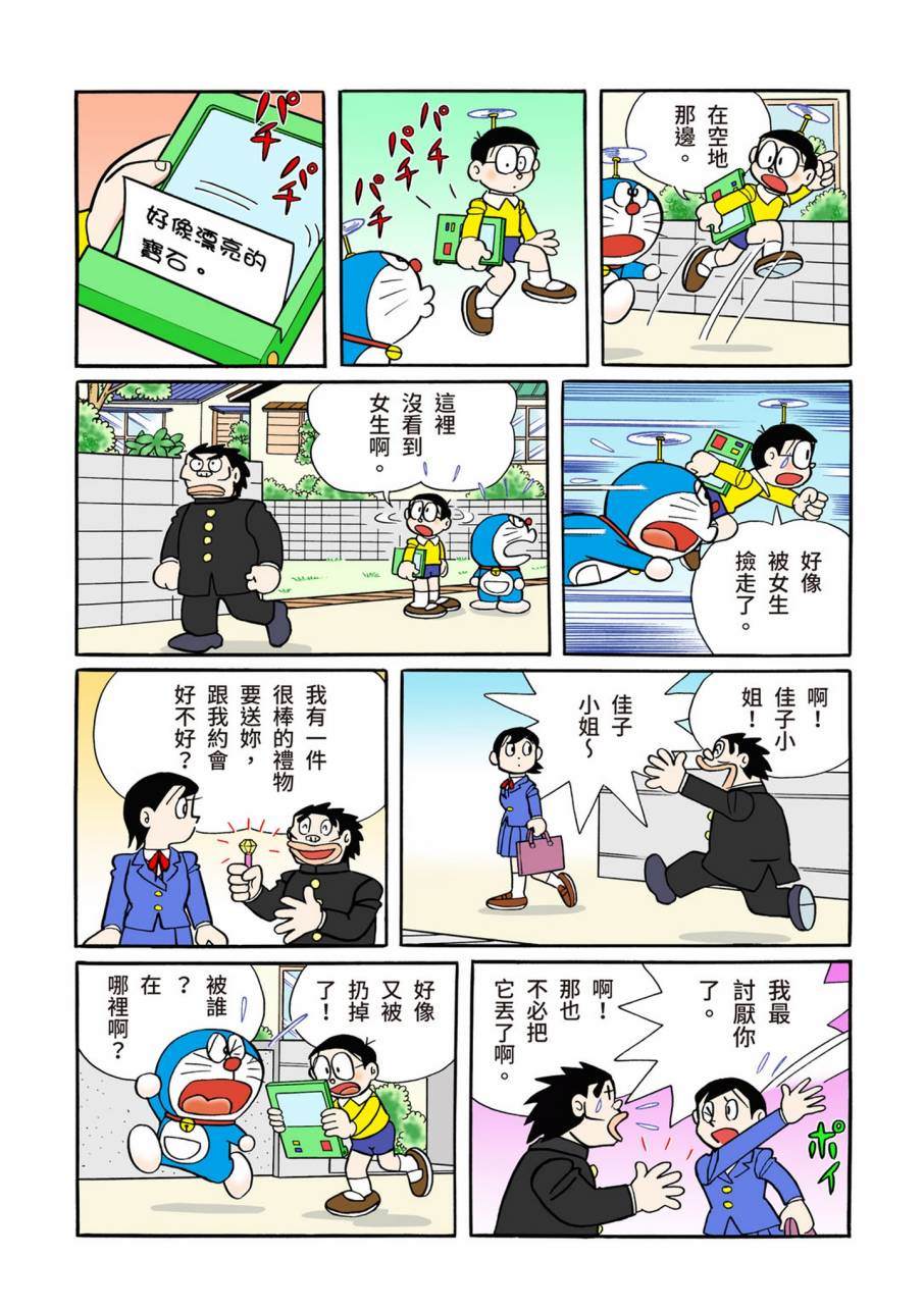 《机器猫》漫画最新章节大合辑全彩11免费下拉式在线观看章节第【375】张图片