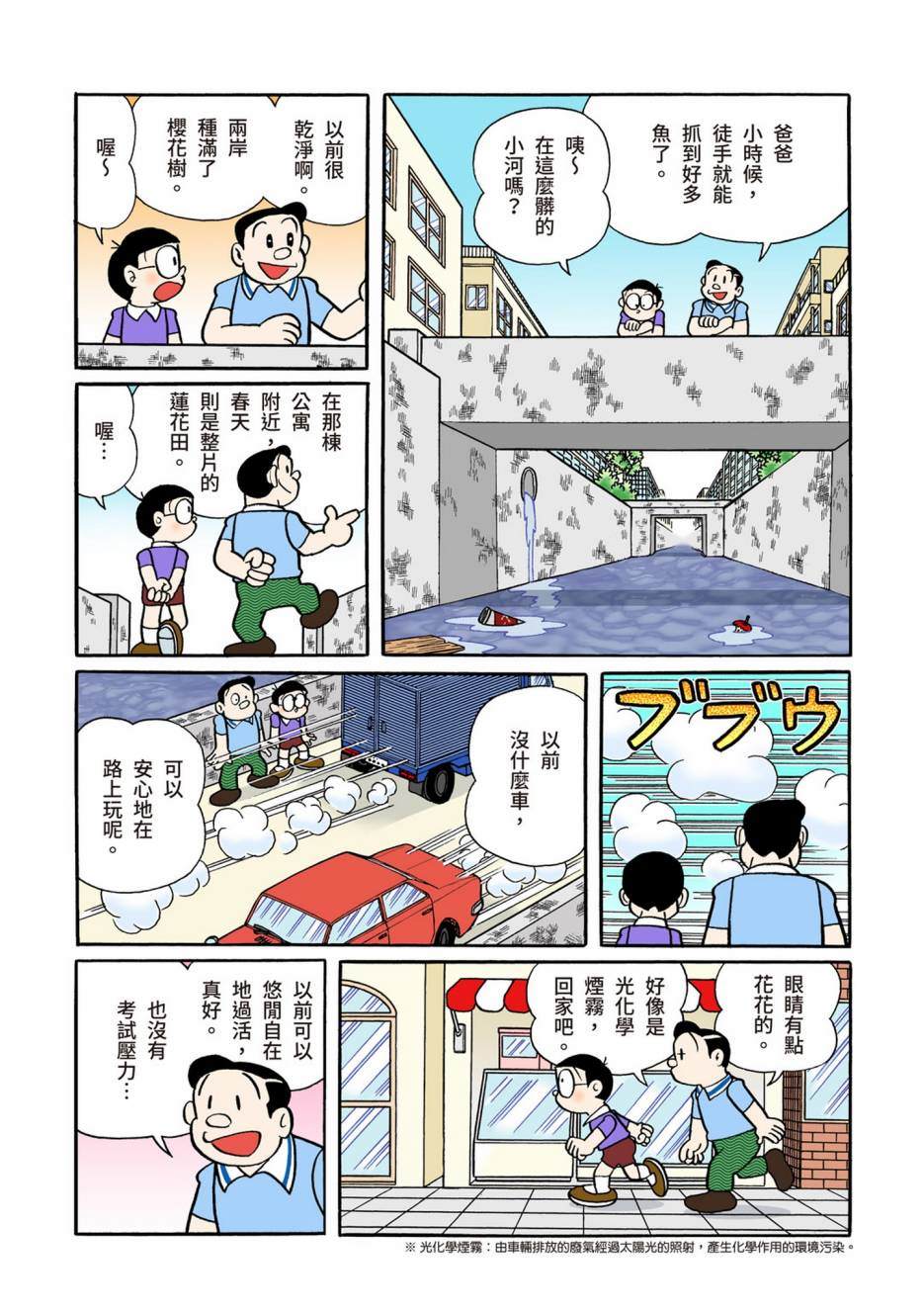 《机器猫》漫画最新章节大合辑全彩10免费下拉式在线观看章节第【179】张图片