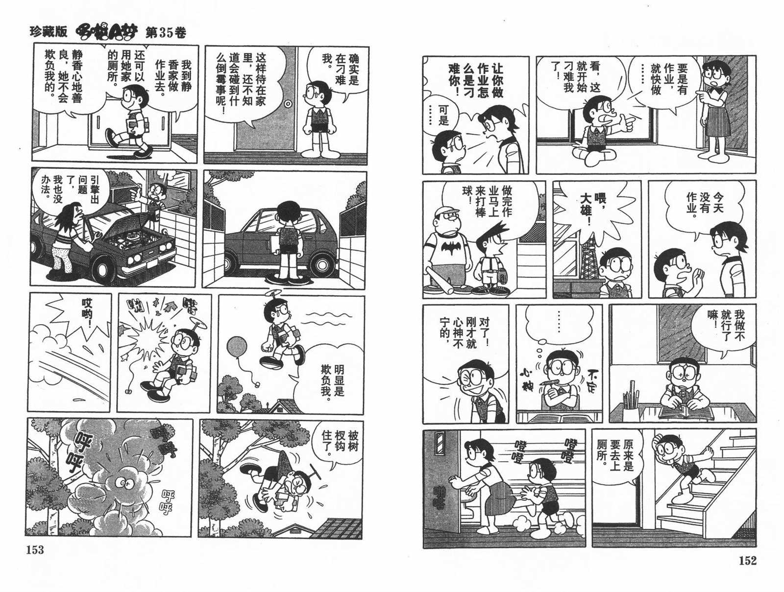 《机器猫》漫画最新章节第35话免费下拉式在线观看章节第【78】张图片