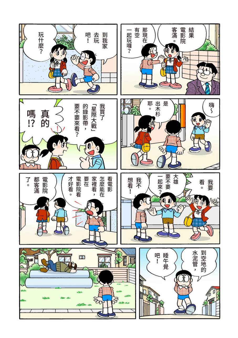 《机器猫》漫画最新章节大合辑全彩11免费下拉式在线观看章节第【558】张图片