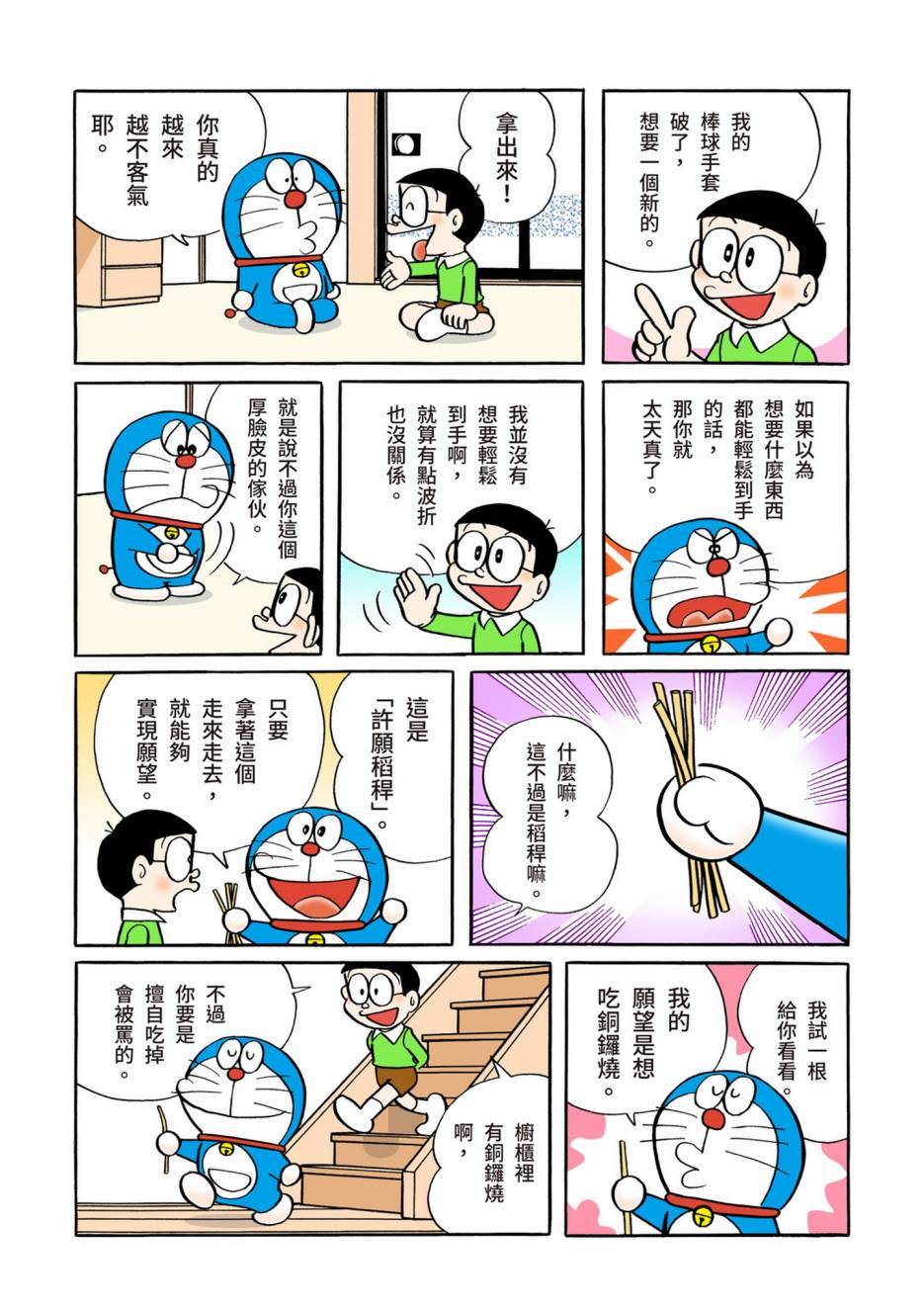 《机器猫》漫画最新章节大合辑全彩05免费下拉式在线观看章节第【419】张图片