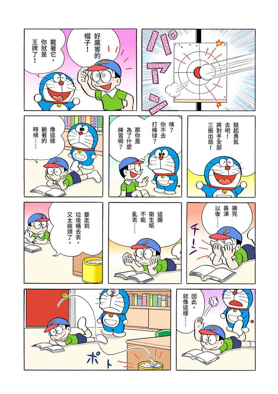 《机器猫》漫画最新章节大合辑全彩04免费下拉式在线观看章节第【144】张图片