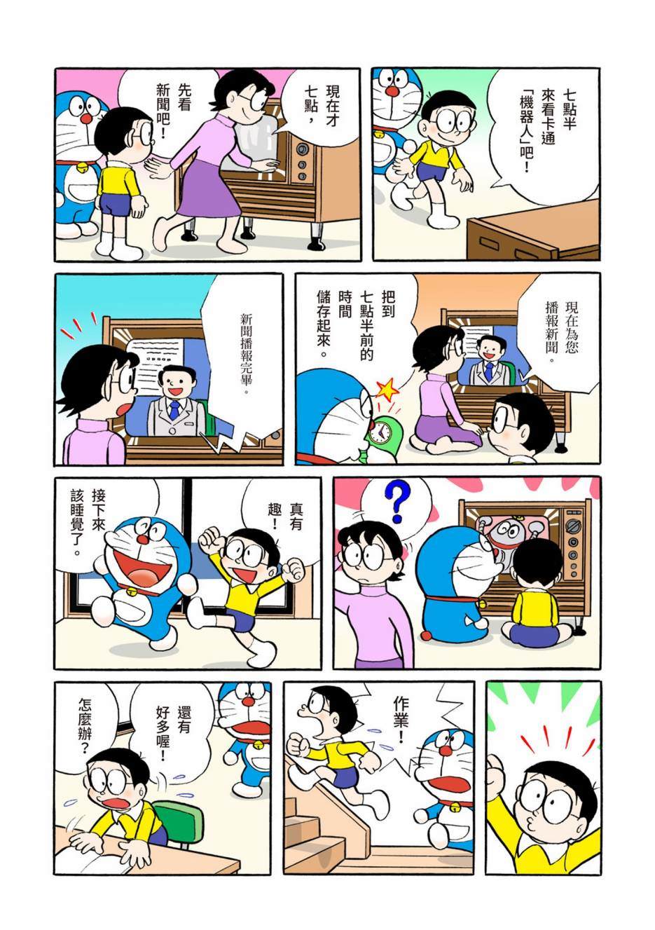 《机器猫》漫画最新章节大合辑全彩06免费下拉式在线观看章节第【175】张图片