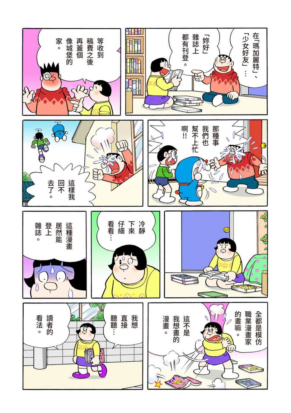 《机器猫》漫画最新章节大合辑全彩10免费下拉式在线观看章节第【24】张图片