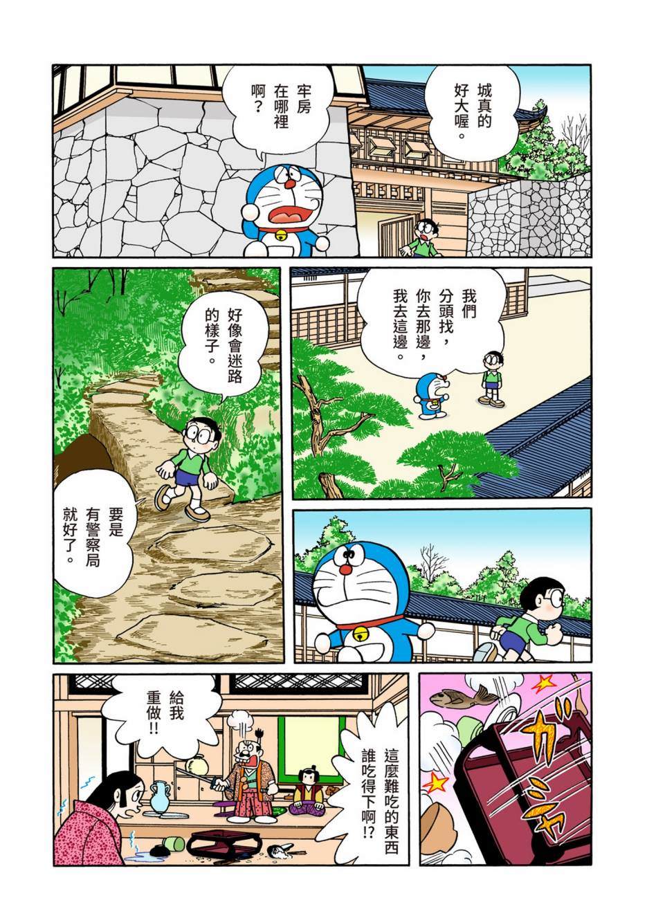 《机器猫》漫画最新章节大合辑全彩08免费下拉式在线观看章节第【139】张图片