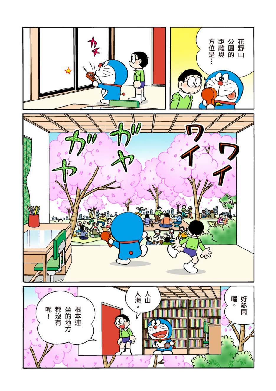 《机器猫》漫画最新章节大合辑全彩10免费下拉式在线观看章节第【362】张图片