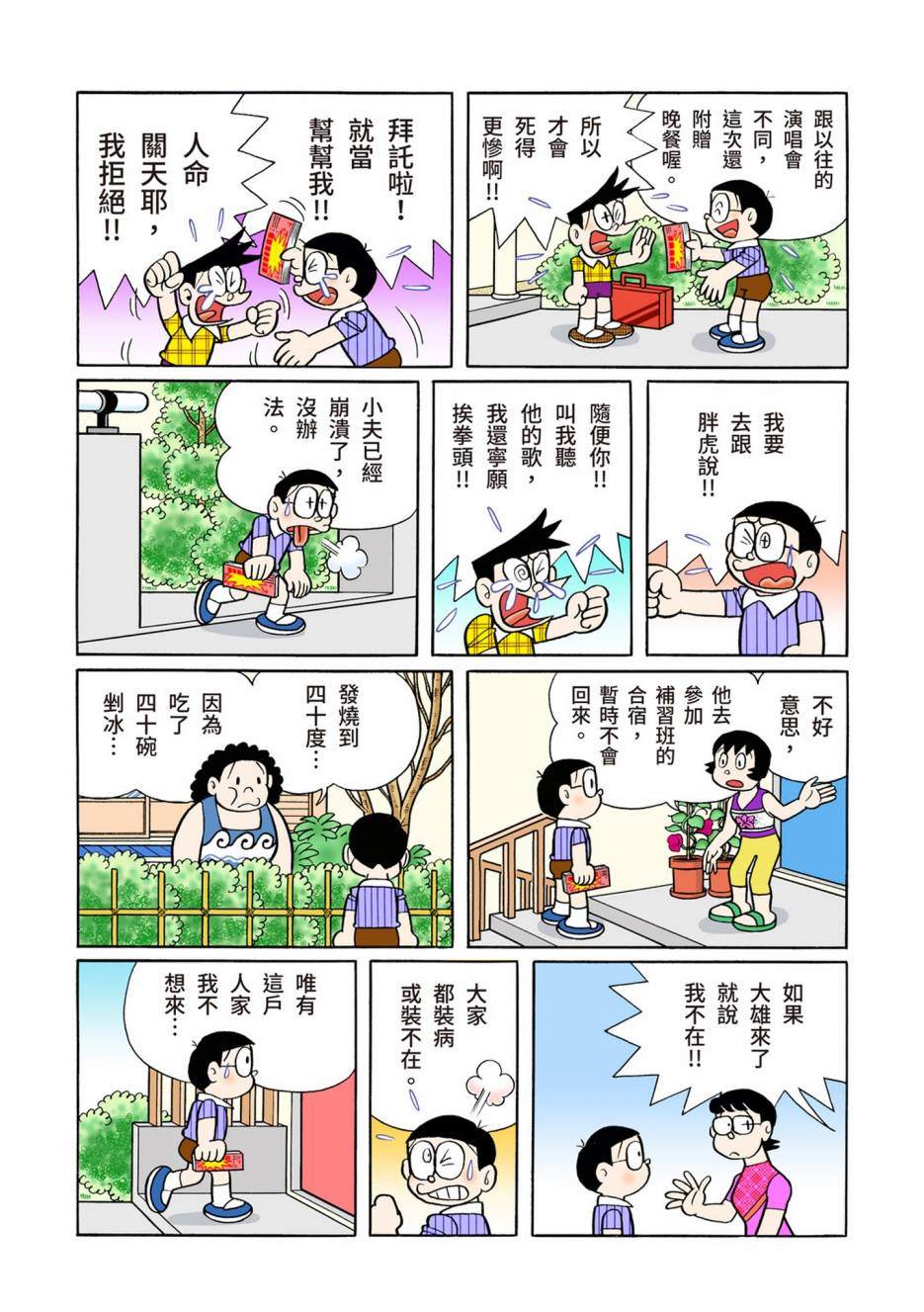 《机器猫》漫画最新章节大合辑全彩13免费下拉式在线观看章节第【370】张图片
