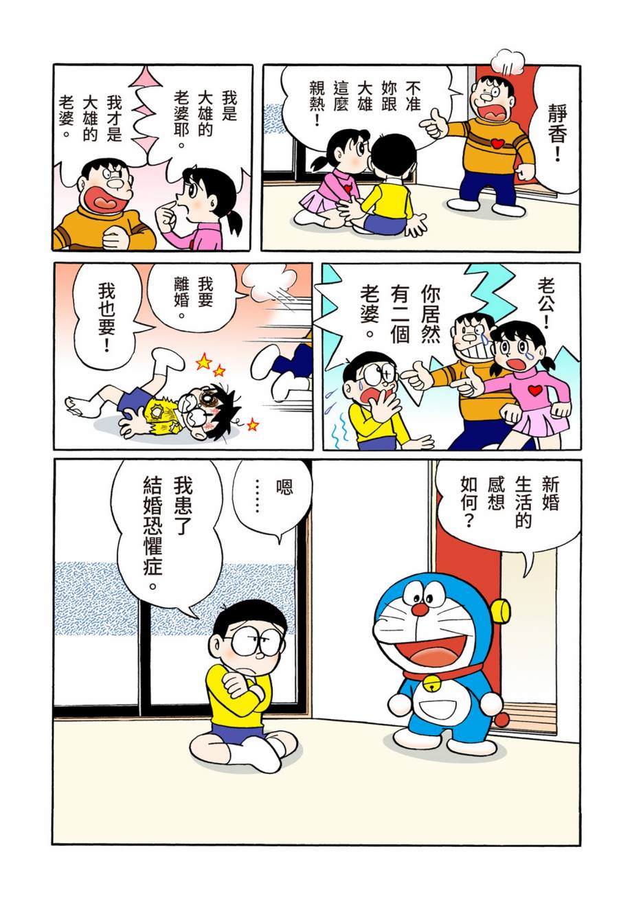 《机器猫》漫画最新章节大合辑全彩07免费下拉式在线观看章节第【43】张图片