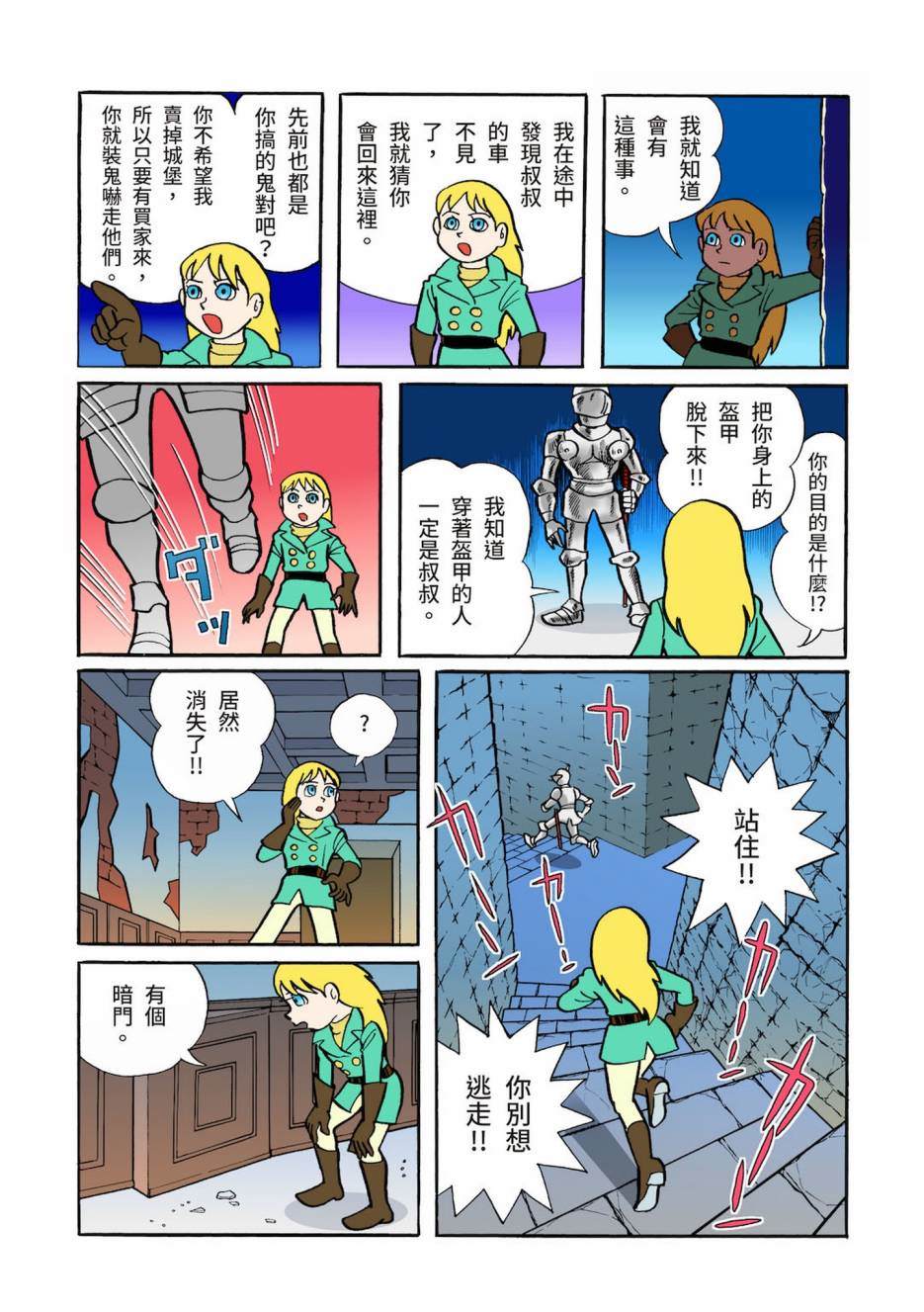 《机器猫》漫画最新章节大合辑全彩03免费下拉式在线观看章节第【183】张图片