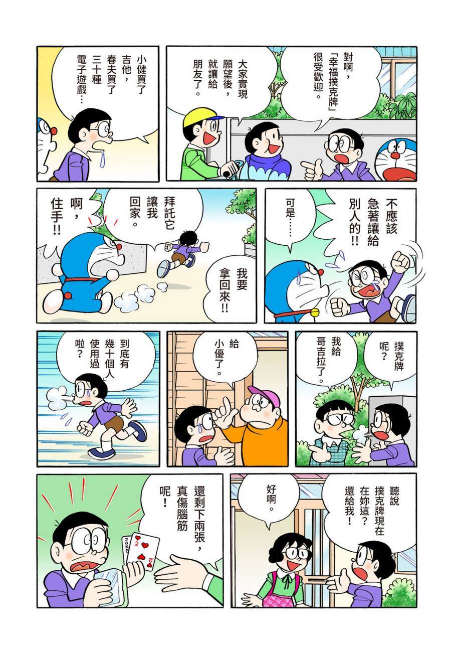 《机器猫》漫画最新章节大合辑全彩09免费下拉式在线观看章节第【254】张图片