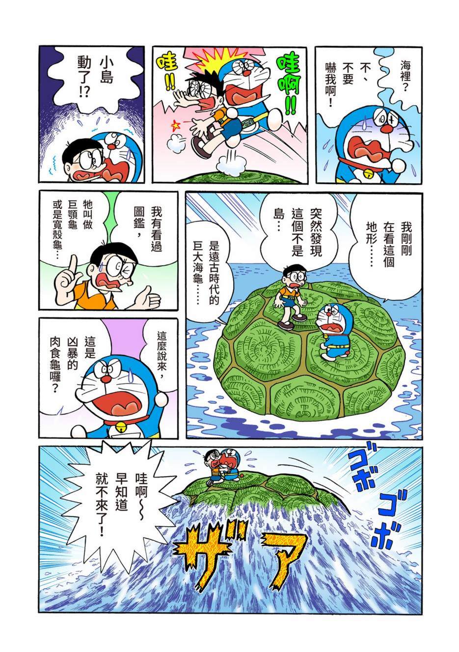 《机器猫》漫画最新章节大合辑全彩06免费下拉式在线观看章节第【380】张图片