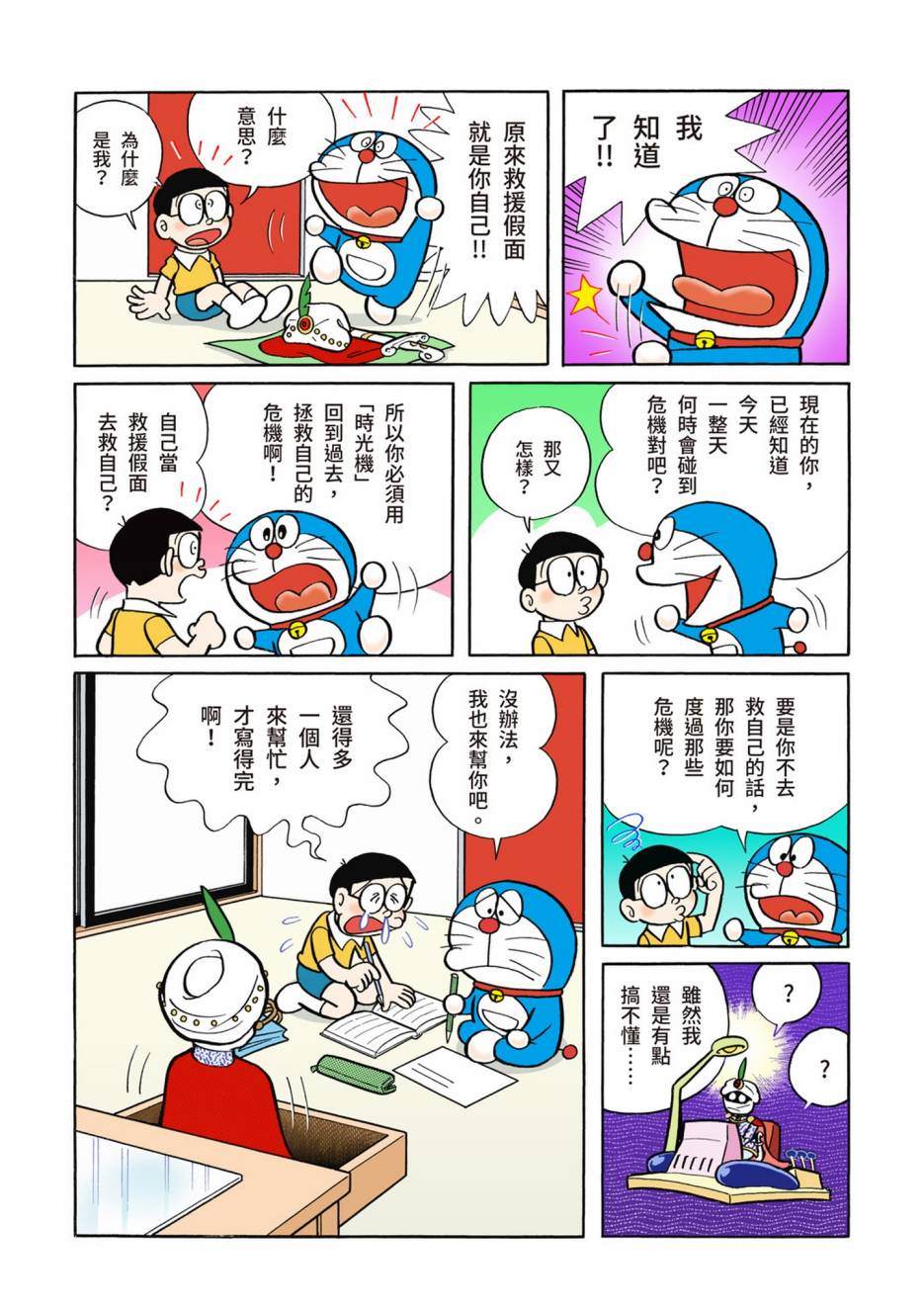 《机器猫》漫画最新章节大合辑全彩02免费下拉式在线观看章节第【99】张图片