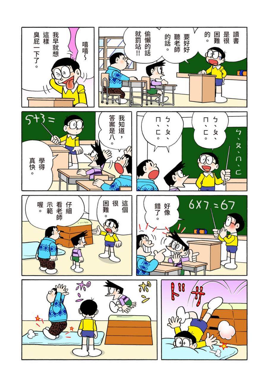 《机器猫》漫画最新章节大合辑全彩09免费下拉式在线观看章节第【219】张图片