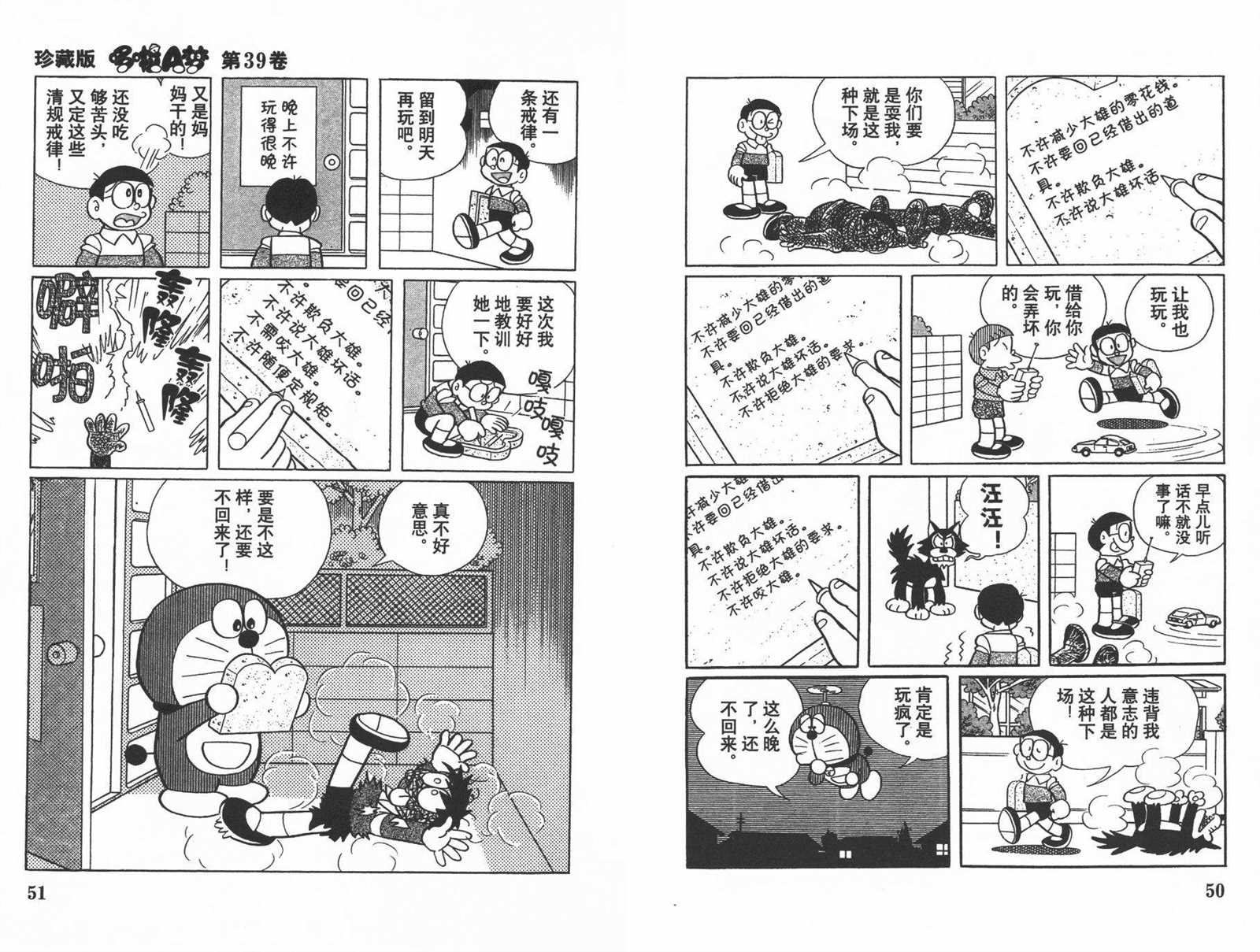 《机器猫》漫画最新章节第39话免费下拉式在线观看章节第【27】张图片