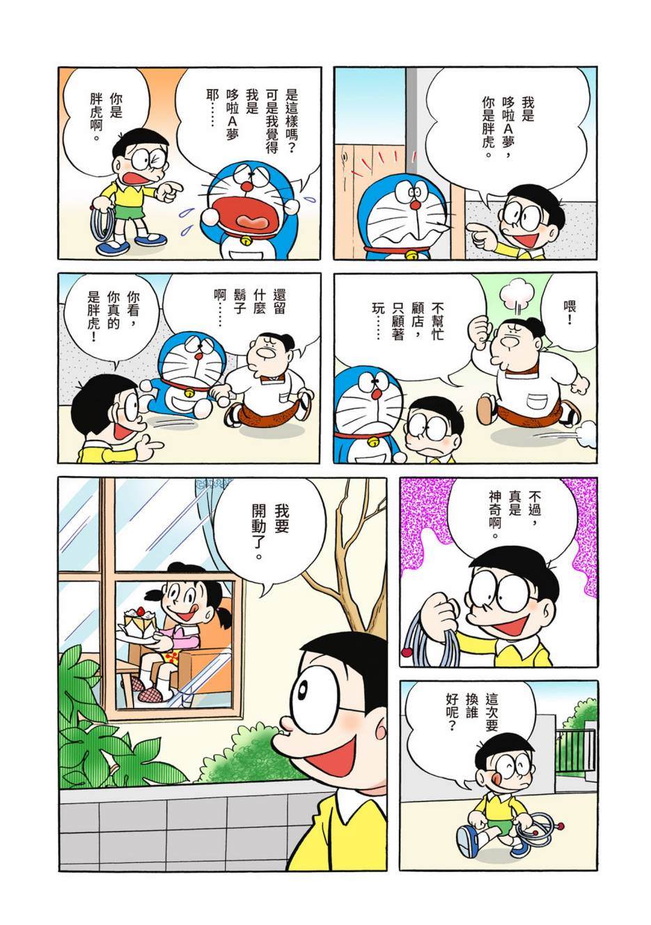 《机器猫》漫画最新章节大合辑全彩06免费下拉式在线观看章节第【88】张图片