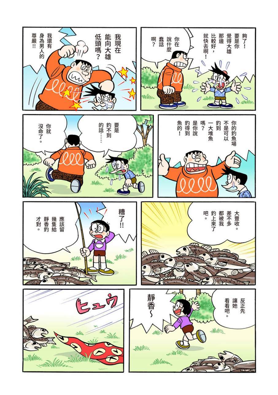 《机器猫》漫画最新章节大合辑全彩11免费下拉式在线观看章节第【351】张图片