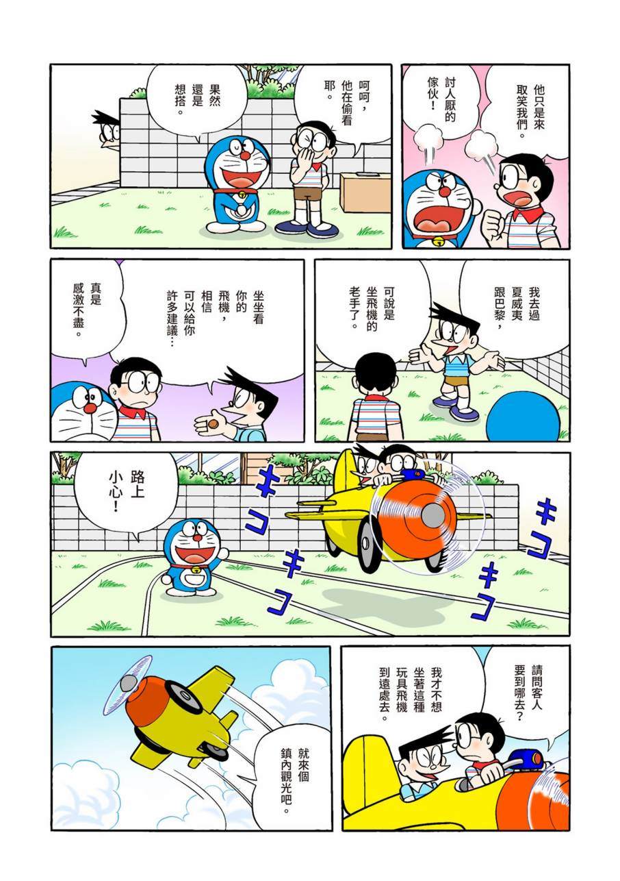 《机器猫》漫画最新章节大合辑全彩09免费下拉式在线观看章节第【389】张图片