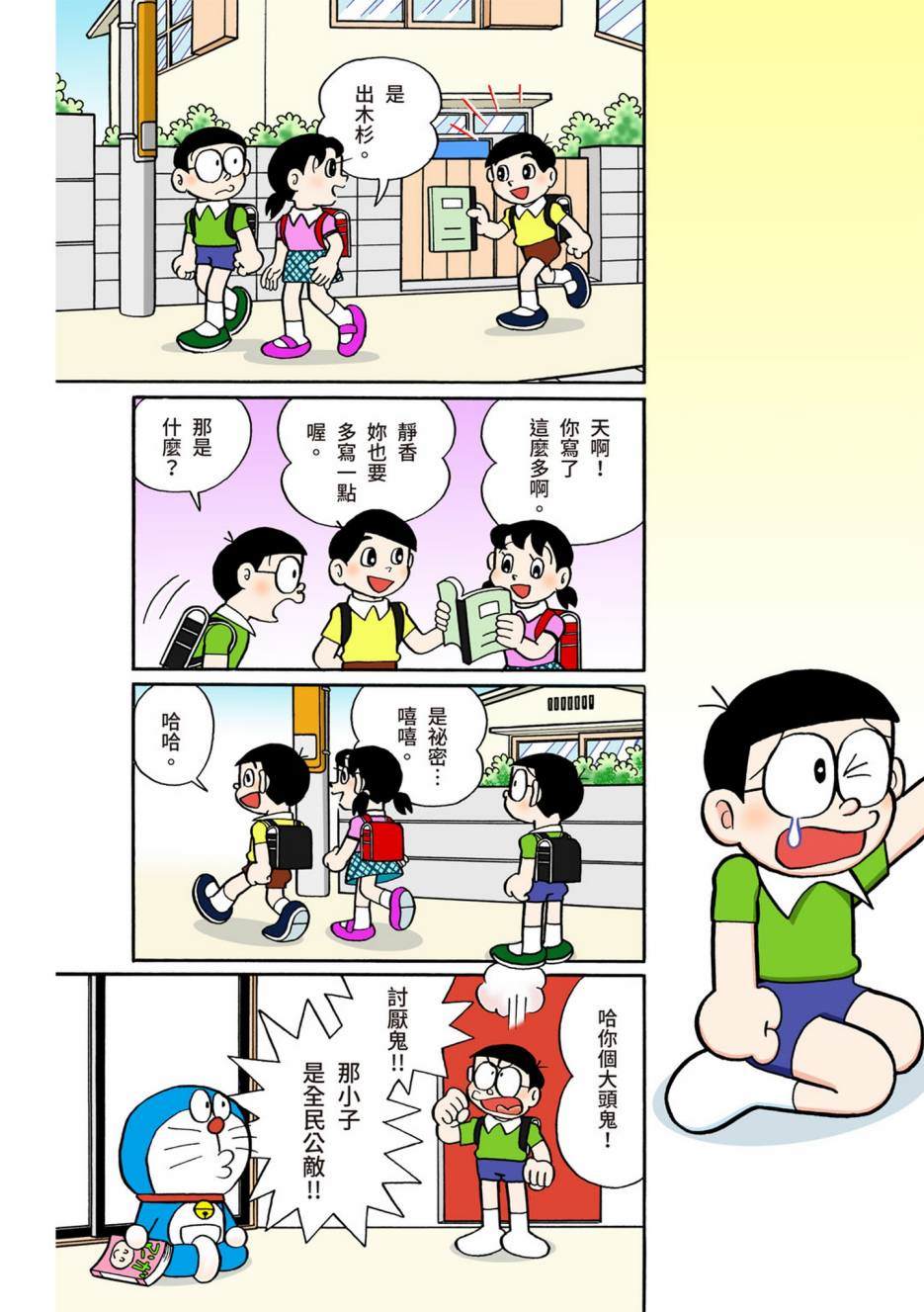 《机器猫》漫画最新章节大合辑全彩08免费下拉式在线观看章节第【37】张图片