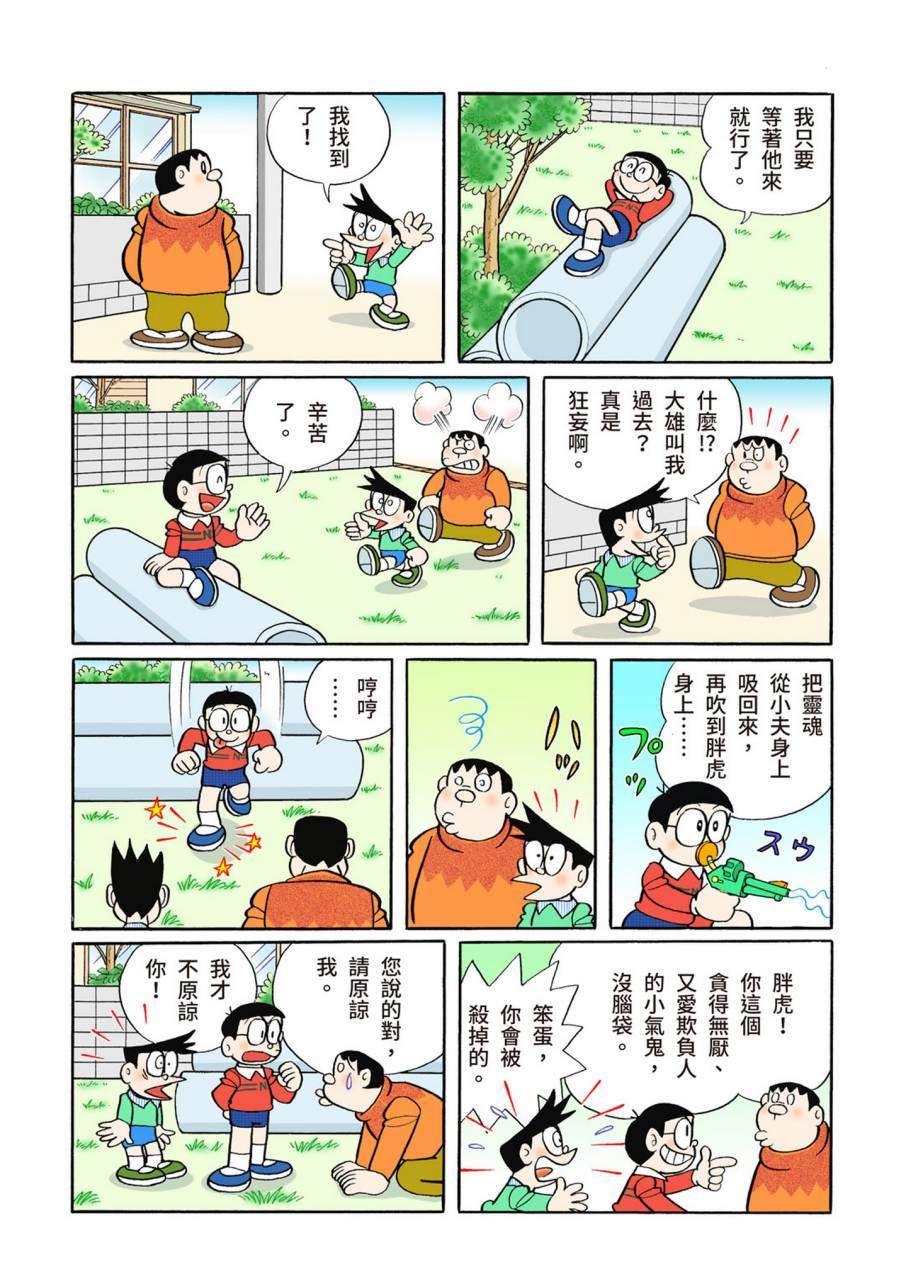 《机器猫》漫画最新章节大合辑全彩11免费下拉式在线观看章节第【276】张图片