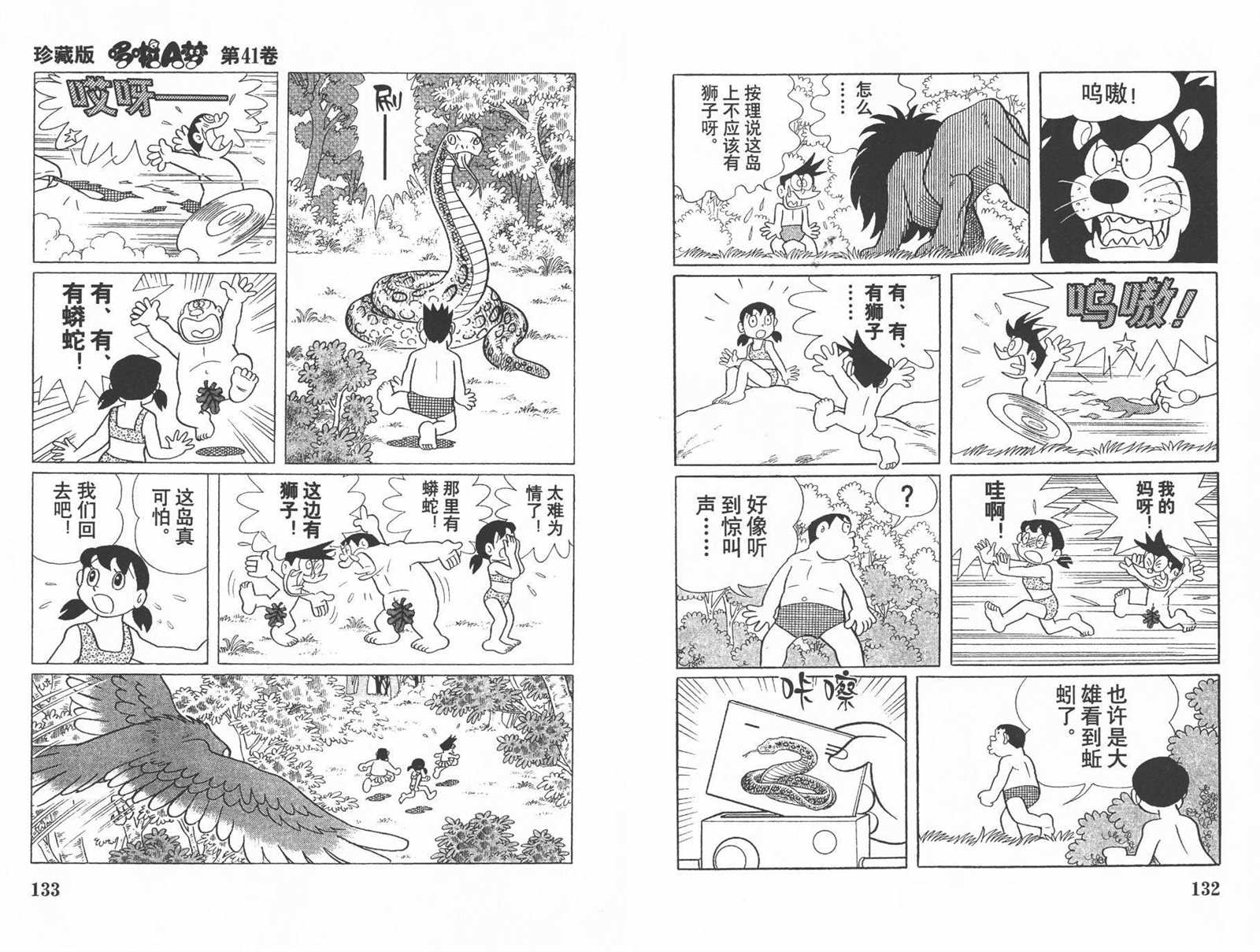 《机器猫》漫画最新章节第41话免费下拉式在线观看章节第【68】张图片