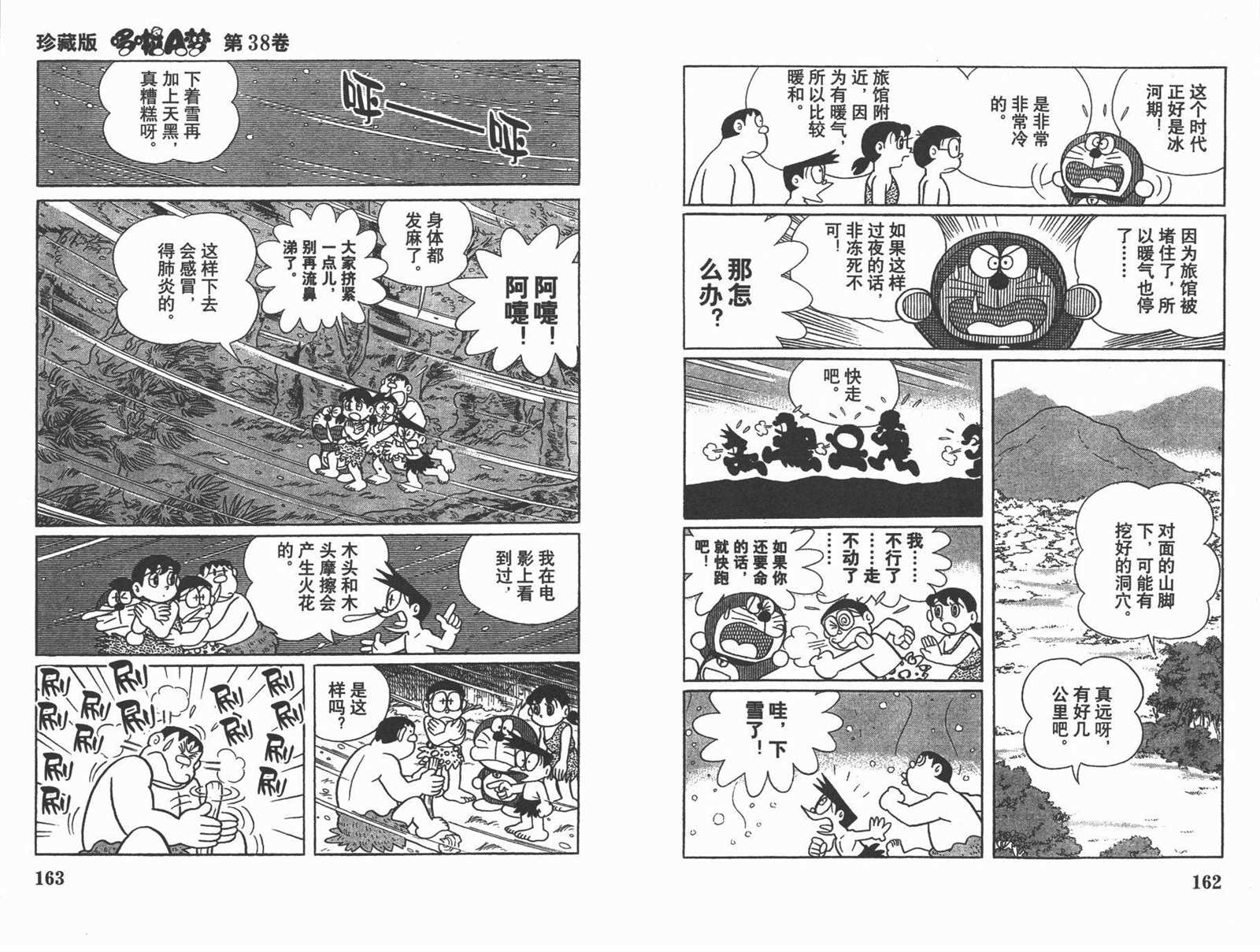 《机器猫》漫画最新章节第38话免费下拉式在线观看章节第【83】张图片