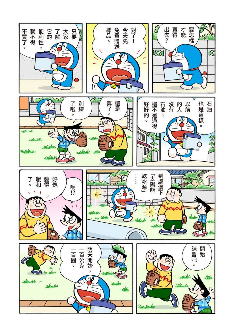 《机器猫》漫画最新章节大合辑全彩11免费下拉式在线观看章节第【9】张图片