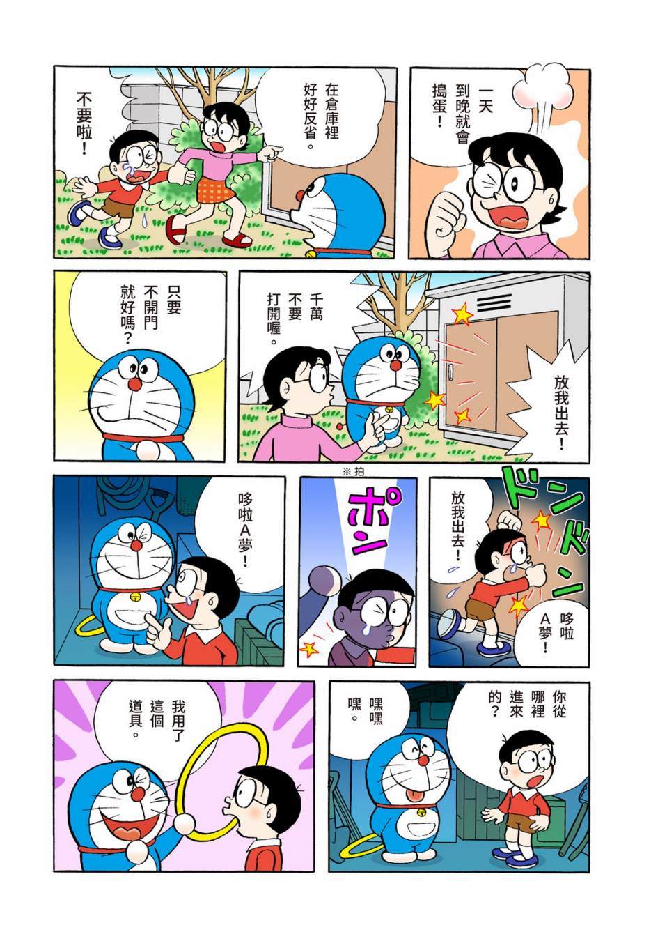 《机器猫》漫画最新章节大合辑全彩04免费下拉式在线观看章节第【457】张图片