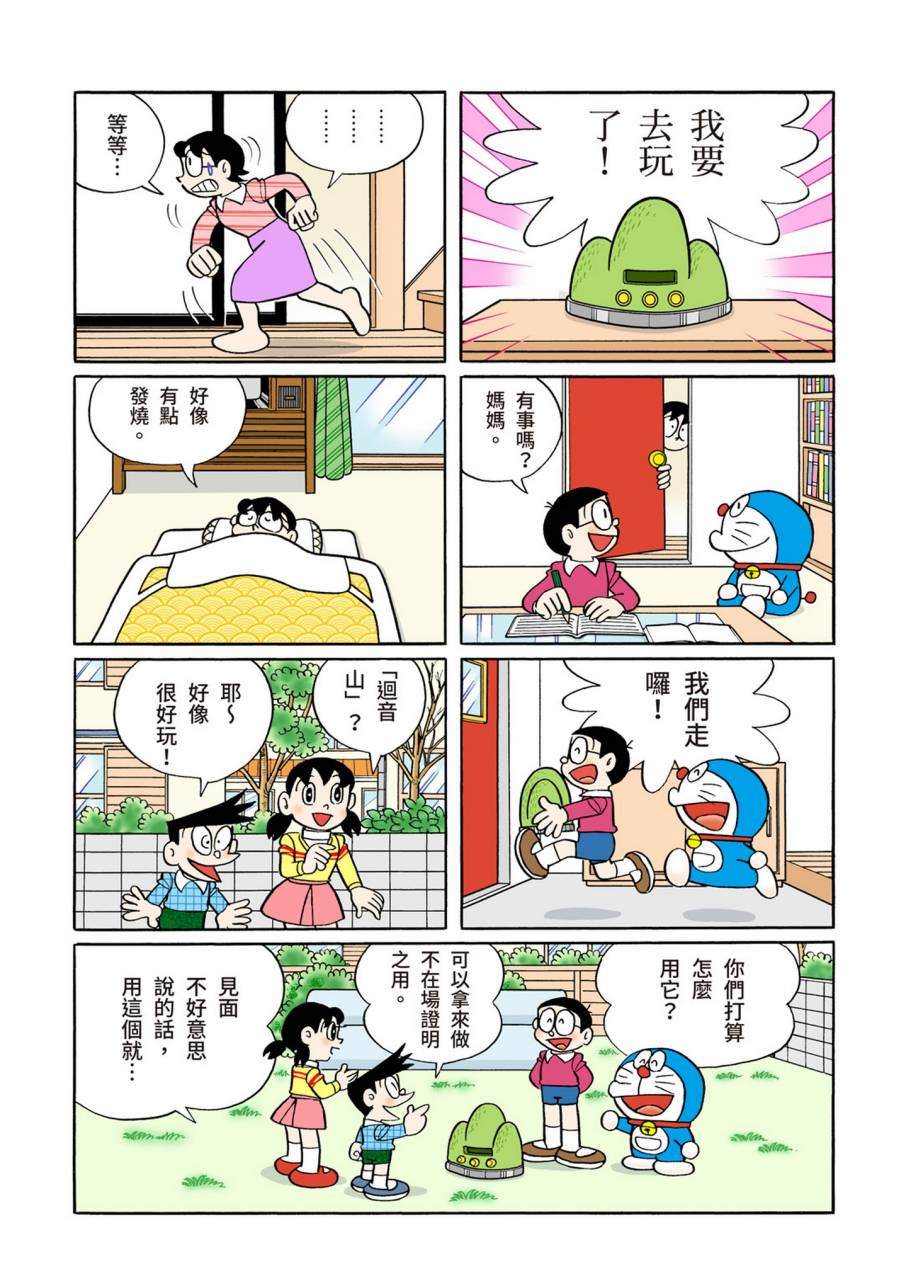 《机器猫》漫画最新章节大合辑全彩11免费下拉式在线观看章节第【384】张图片