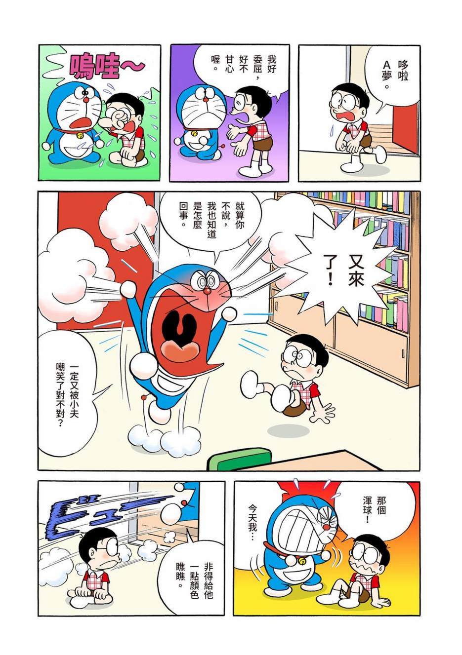 《机器猫》漫画最新章节大合辑全彩01免费下拉式在线观看章节第【147】张图片